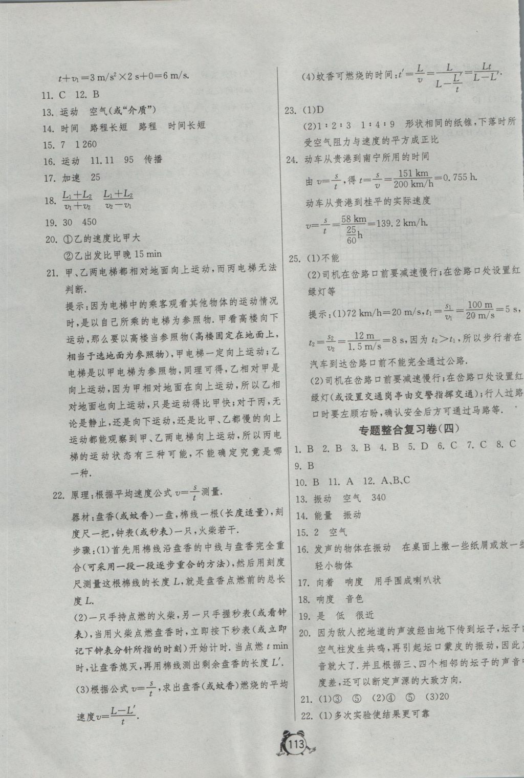 2016年單元雙測(cè)全程提優(yōu)測(cè)評(píng)卷八年級(jí)物理上冊(cè)北師大版 參考答案第9頁(yè)