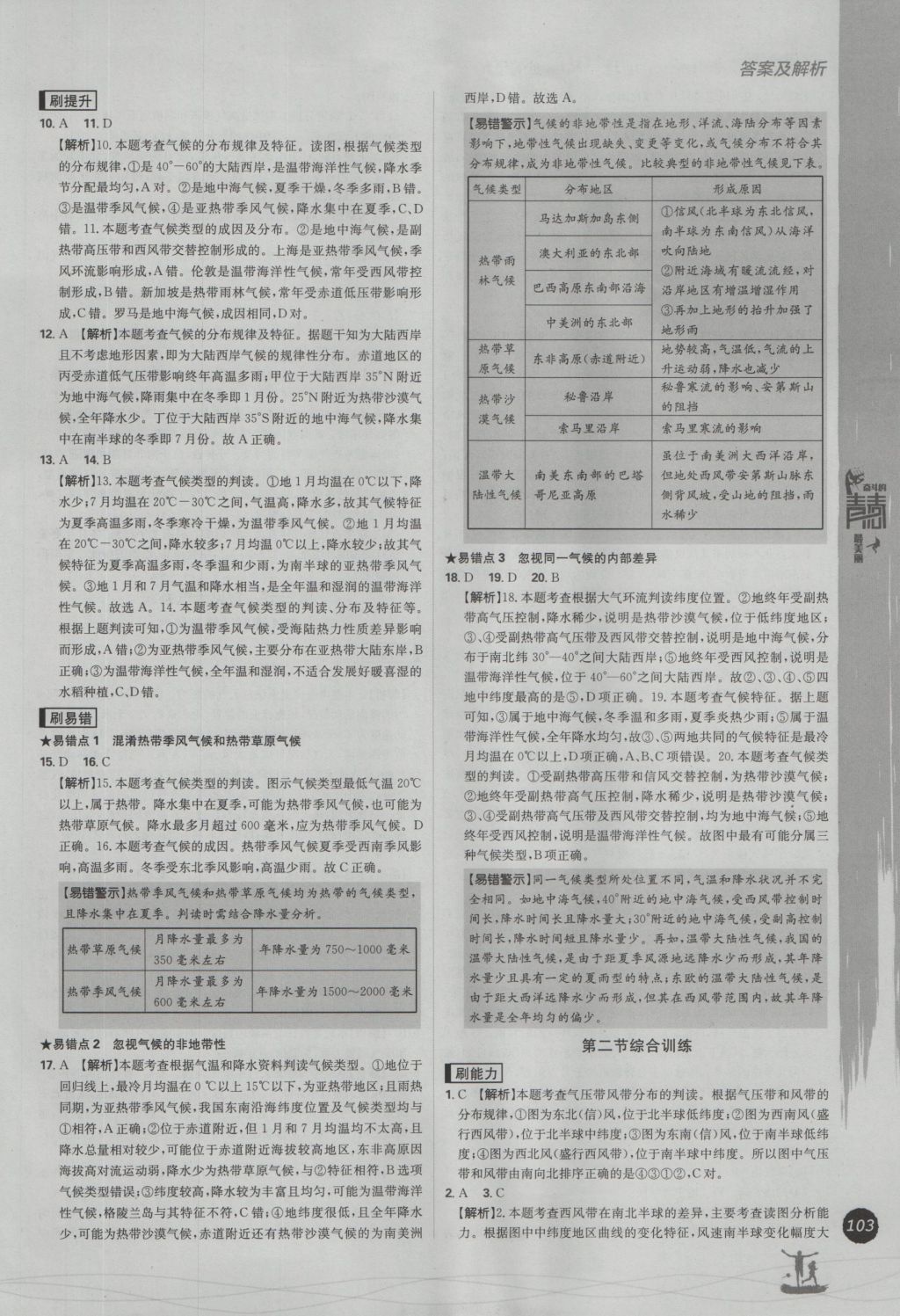 2016年高中必刷题地理必修1人教版 参考答案第19页