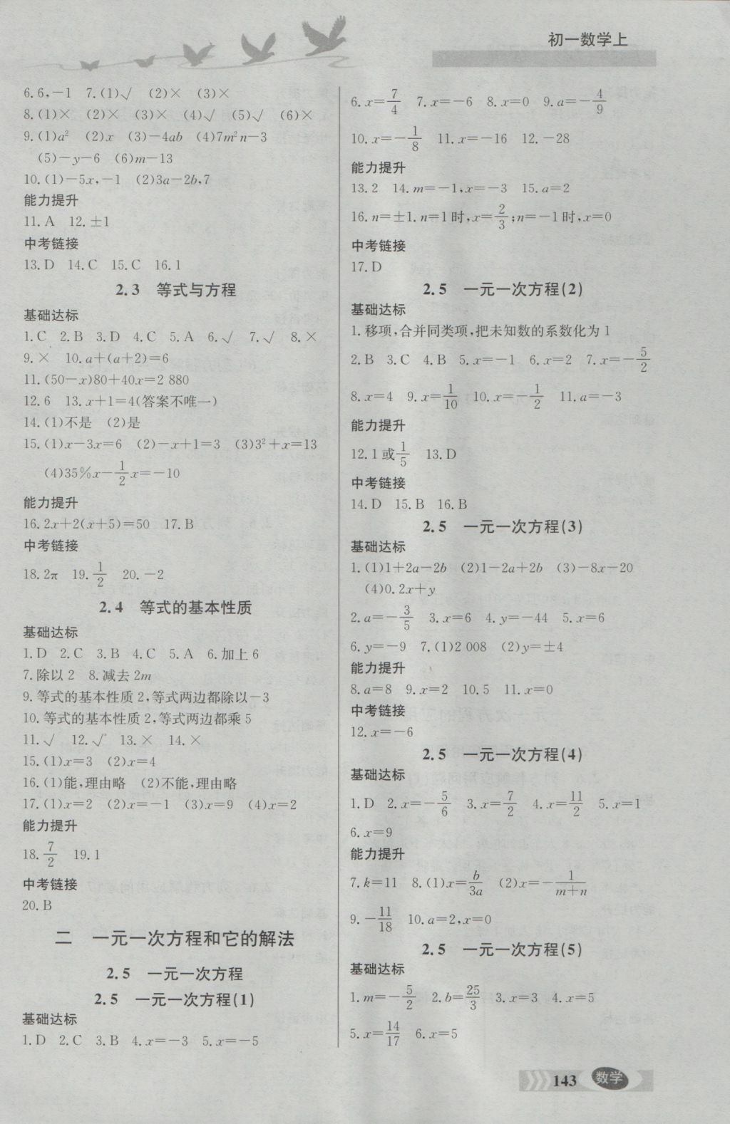 2016年同步檢測三級(jí)跳初一數(shù)學(xué)上冊 參考答案第6頁