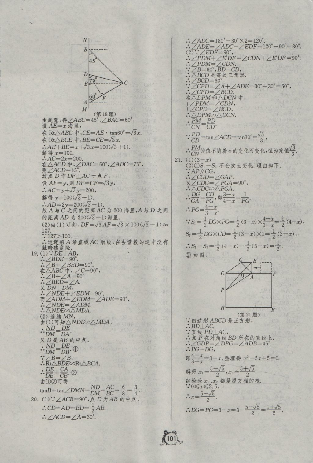 2016年單元雙測全程提優(yōu)測評卷九年級數(shù)學(xué)上冊華師大版 參考答案第9頁