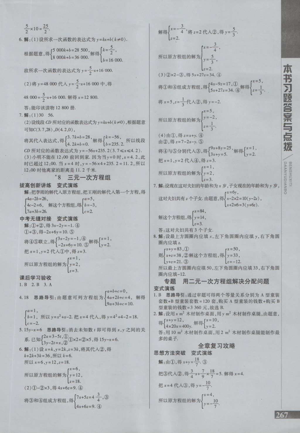 2016年倍速学习法八年级数学上册北师大版 参考答案第18页