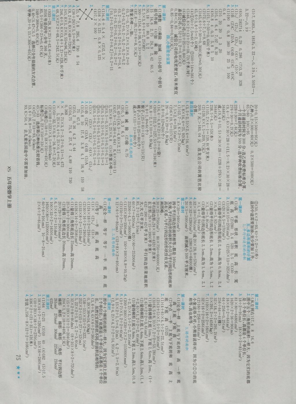 2016年黄冈小状元作业本五年级数学上册西师大版 参考答案第3页