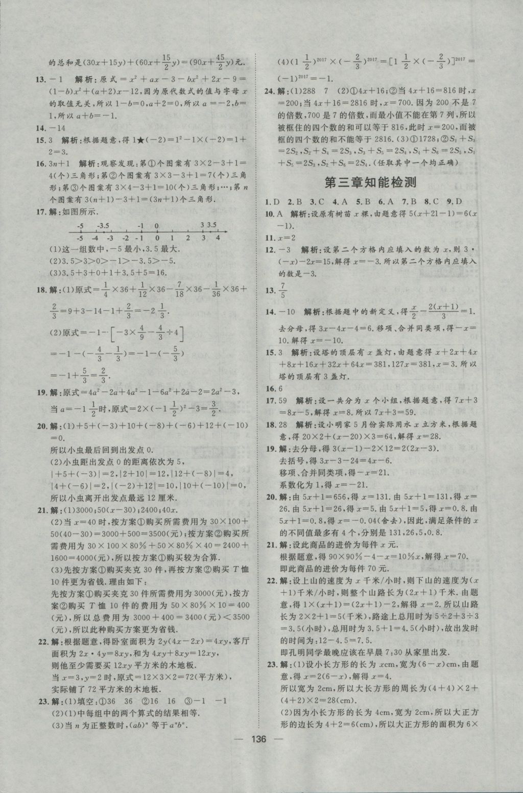 2016年練出好成績七年級數(shù)學(xué)上冊人教版 參考答案第20頁