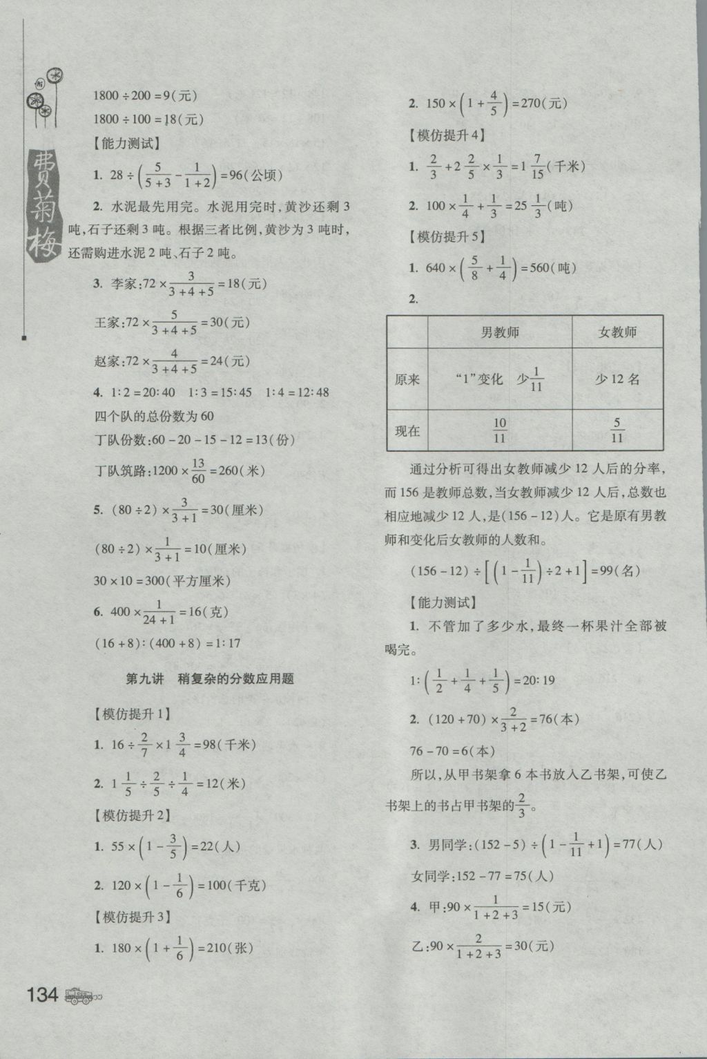 2016年小學(xué)生應(yīng)用題訓(xùn)練營(yíng)六年級(jí) 參考答案第9頁(yè)