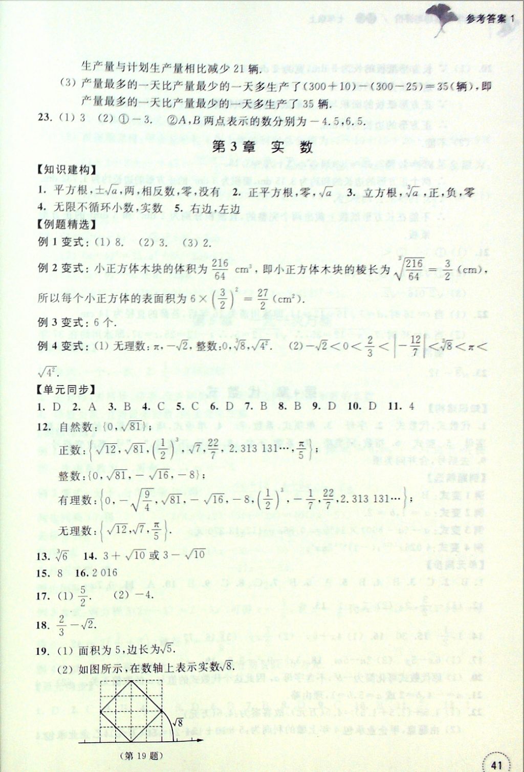 2016年單元學習指導與評價七年級數學上冊 參考答案第3頁