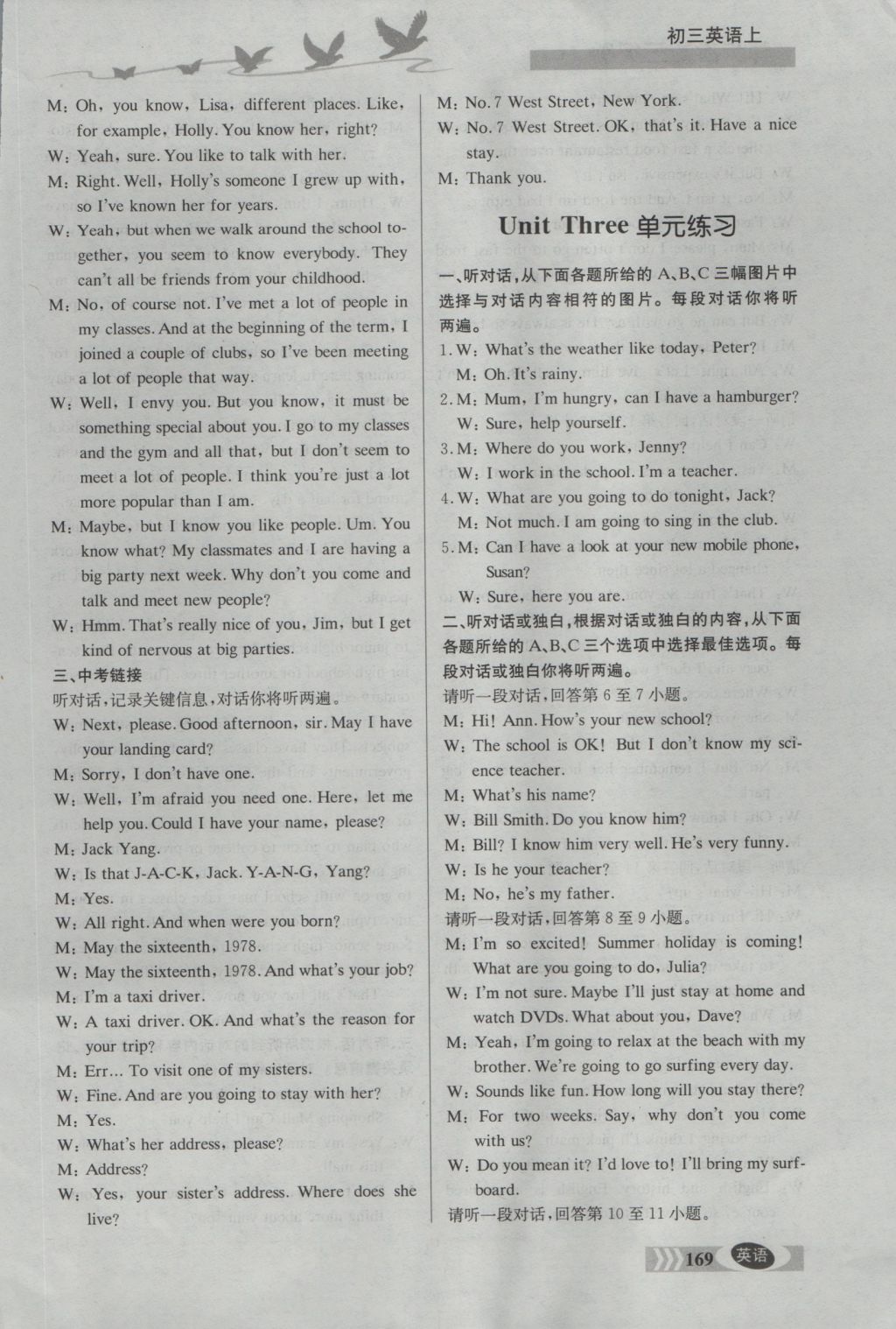 2016年同步檢測(cè)三級(jí)跳初三英語(yǔ)上冊(cè) 參考答案第11頁(yè)