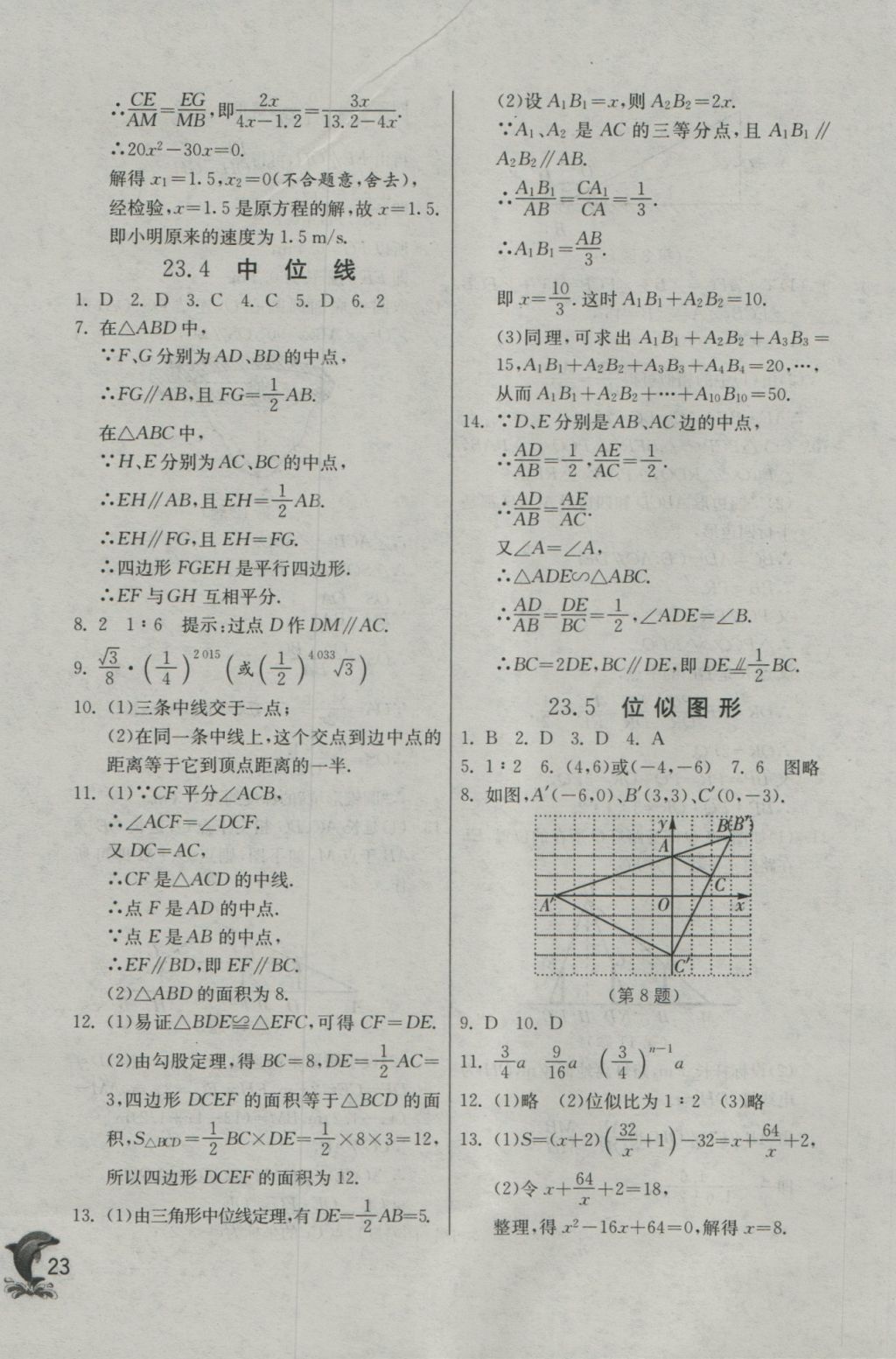 2016年實(shí)驗(yàn)班提優(yōu)訓(xùn)練九年級數(shù)學(xué)上冊華師大版 參考答案第23頁