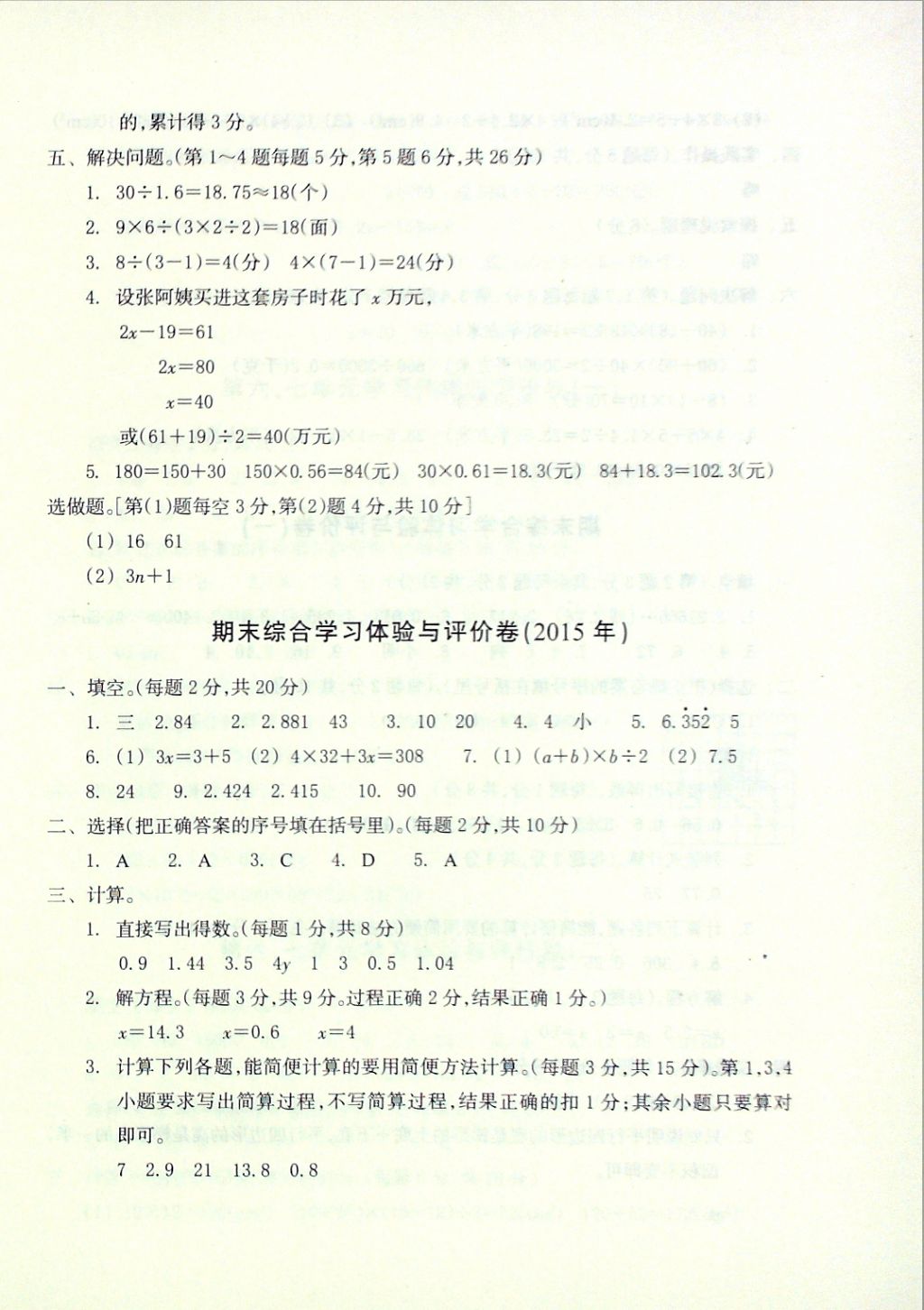 2016年单元学习体验与评价五年级数学上册 参考答案第12页