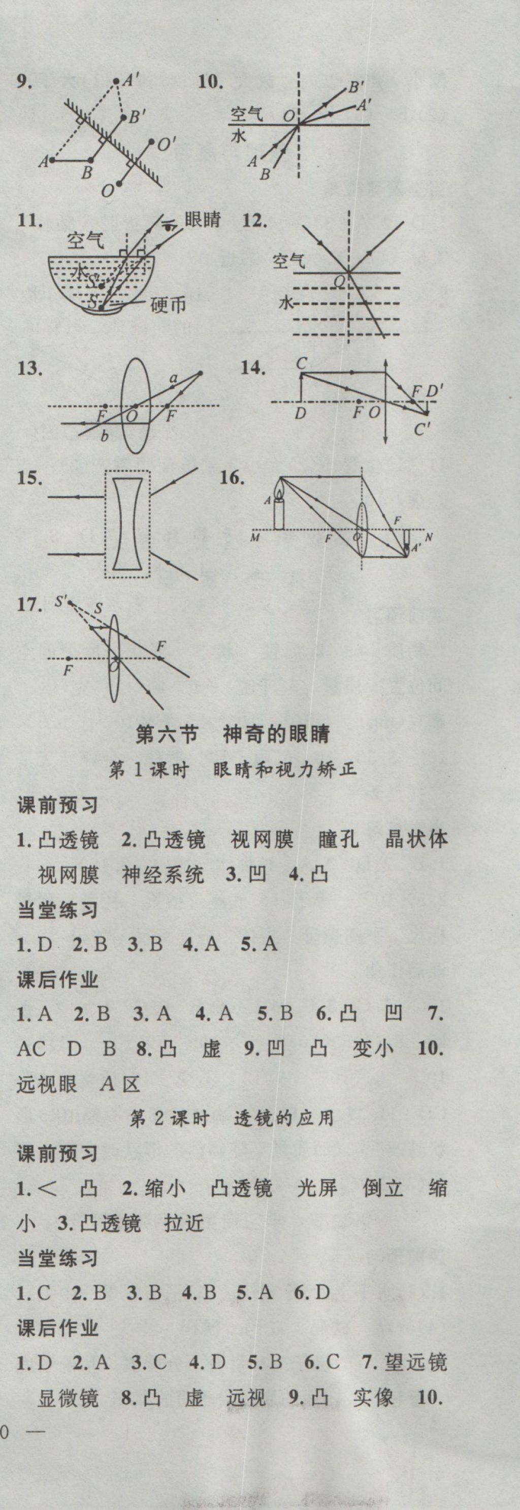 2016年名師學案八年級物理上冊滬科版 參考答案第9頁