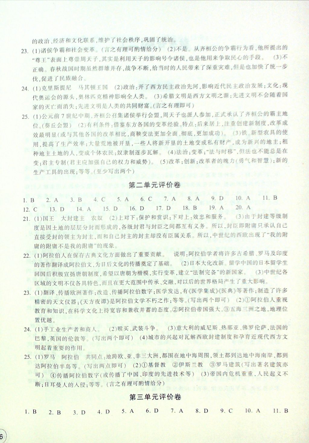 2016年單元學(xué)習(xí)指導(dǎo)與評(píng)價(jià)八年級(jí)思想品德歷史與社會(huì)上冊(cè) 評(píng)價(jià)卷參考答案第7頁(yè)