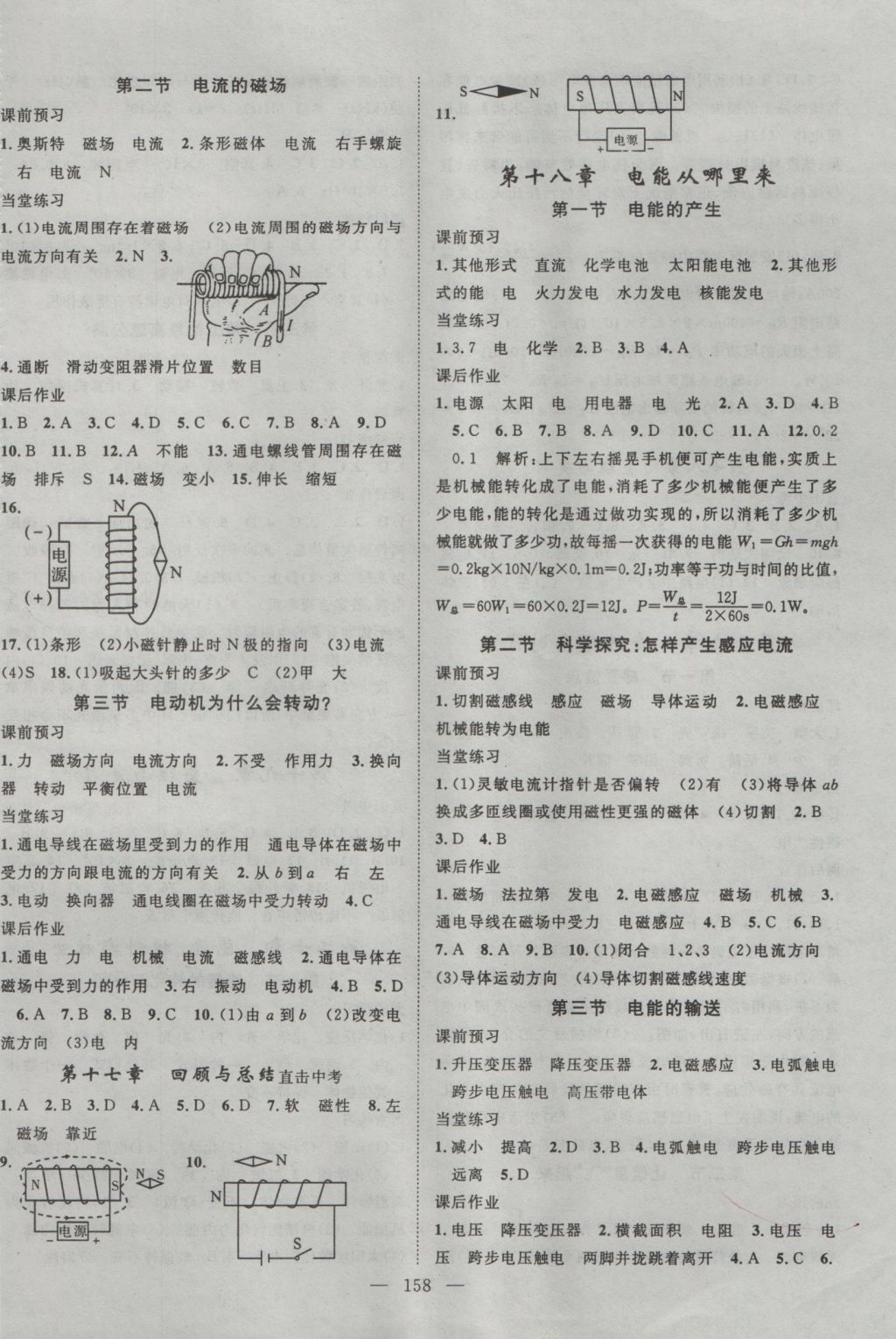 2016年名师学案九年级物理沪科版 参考答案第10页