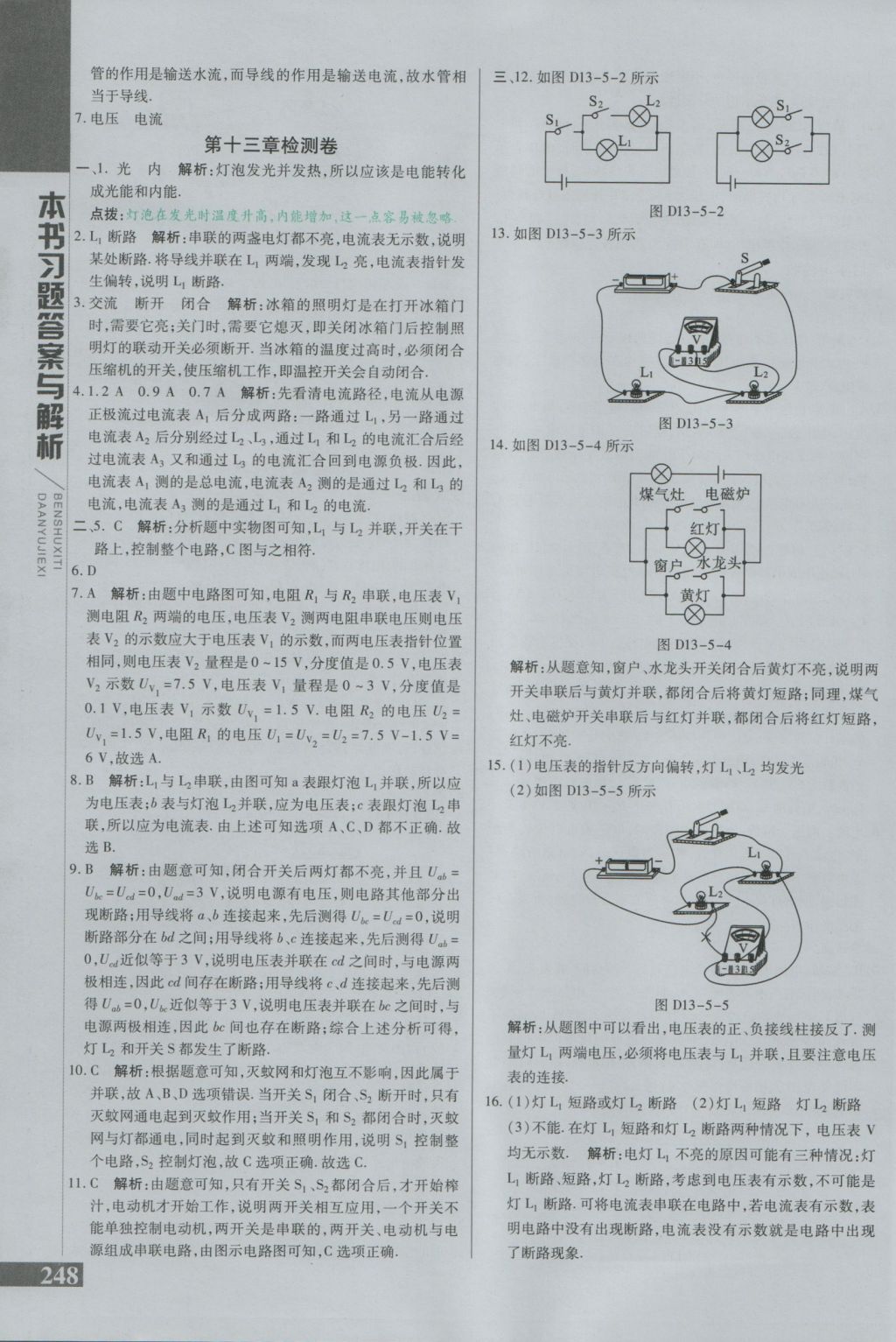 2016年倍速學(xué)習(xí)法九年級物理上冊蘇科版 參考答案第16頁