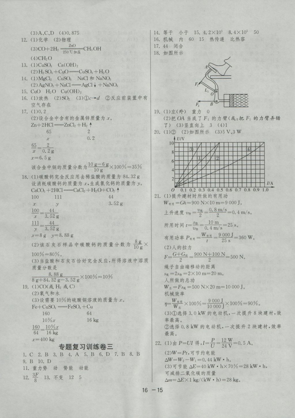 2016年1課3練單元達(dá)標(biāo)測(cè)試九年級(jí)科學(xué)上冊(cè)浙教版 參考答案第15頁(yè)