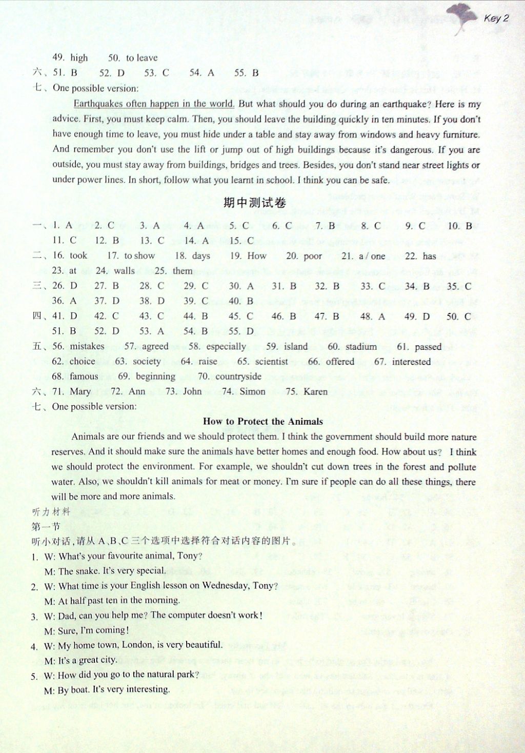 2016年單元學(xué)習(xí)指導(dǎo)與評價八年級英語上冊 評價卷參考答案第14頁