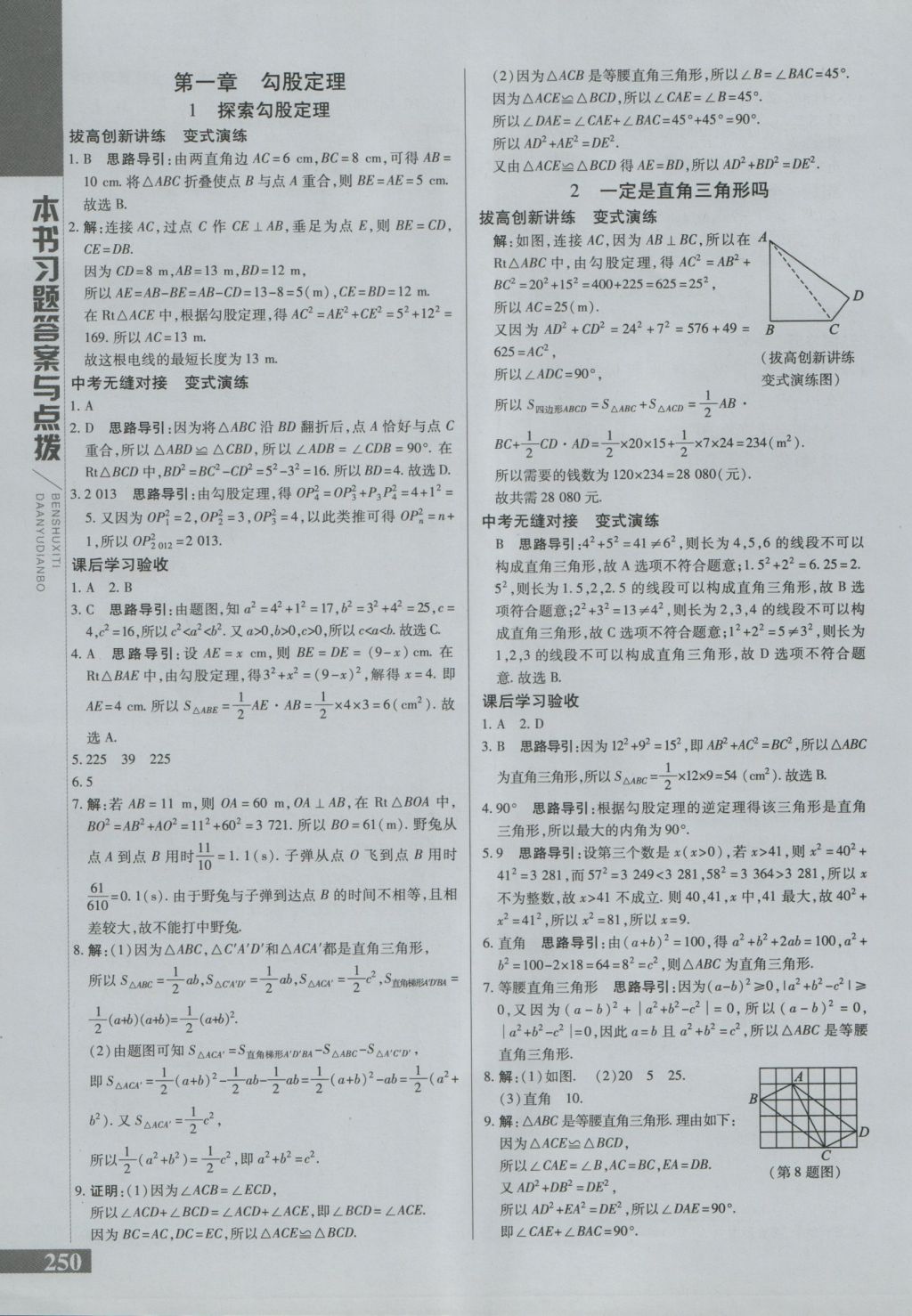 2016年倍速学习法八年级数学上册北师大版 参考答案第1页