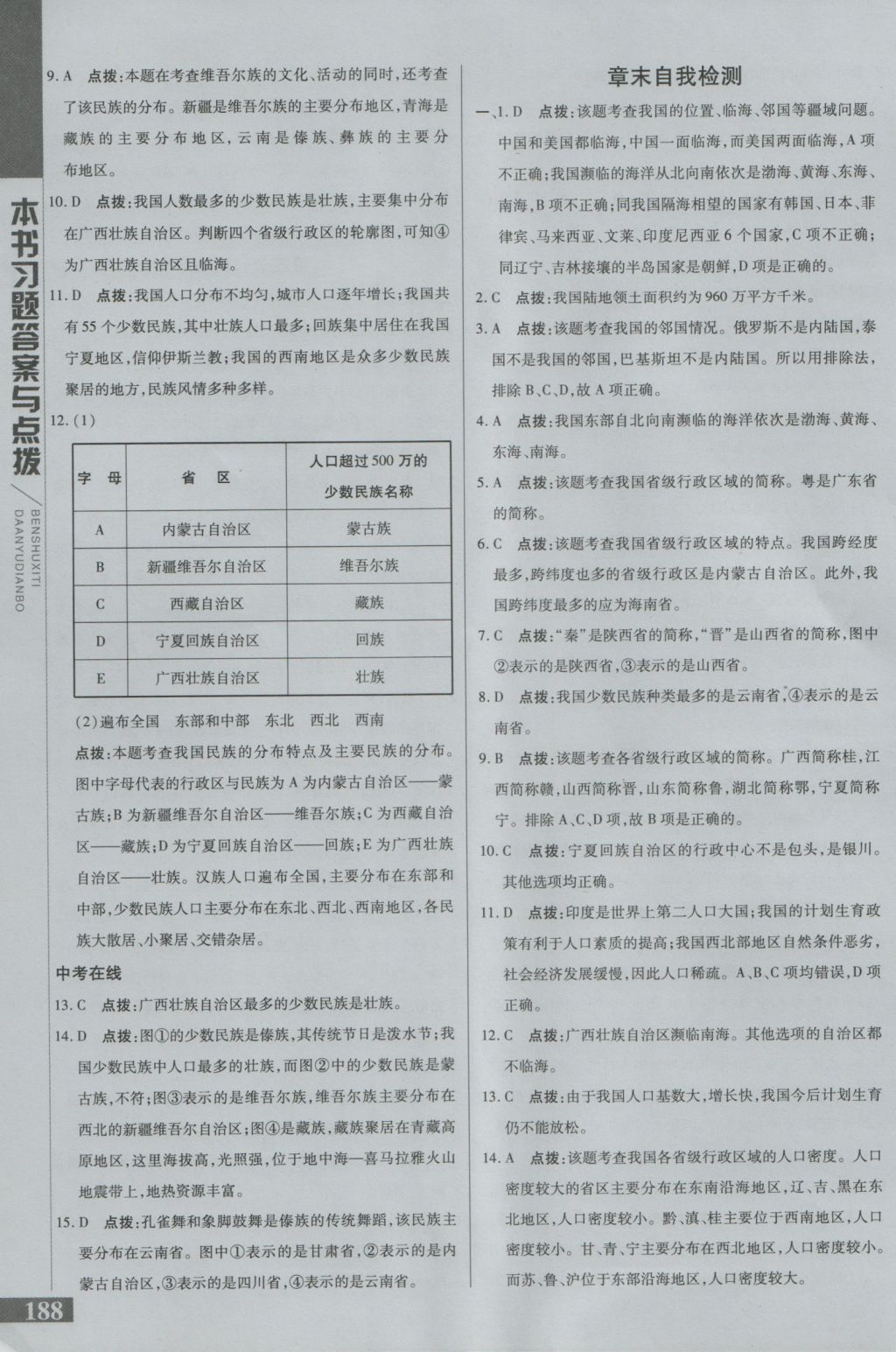 2016年倍速學習法八年級地理上冊人教版 參考答案第3頁