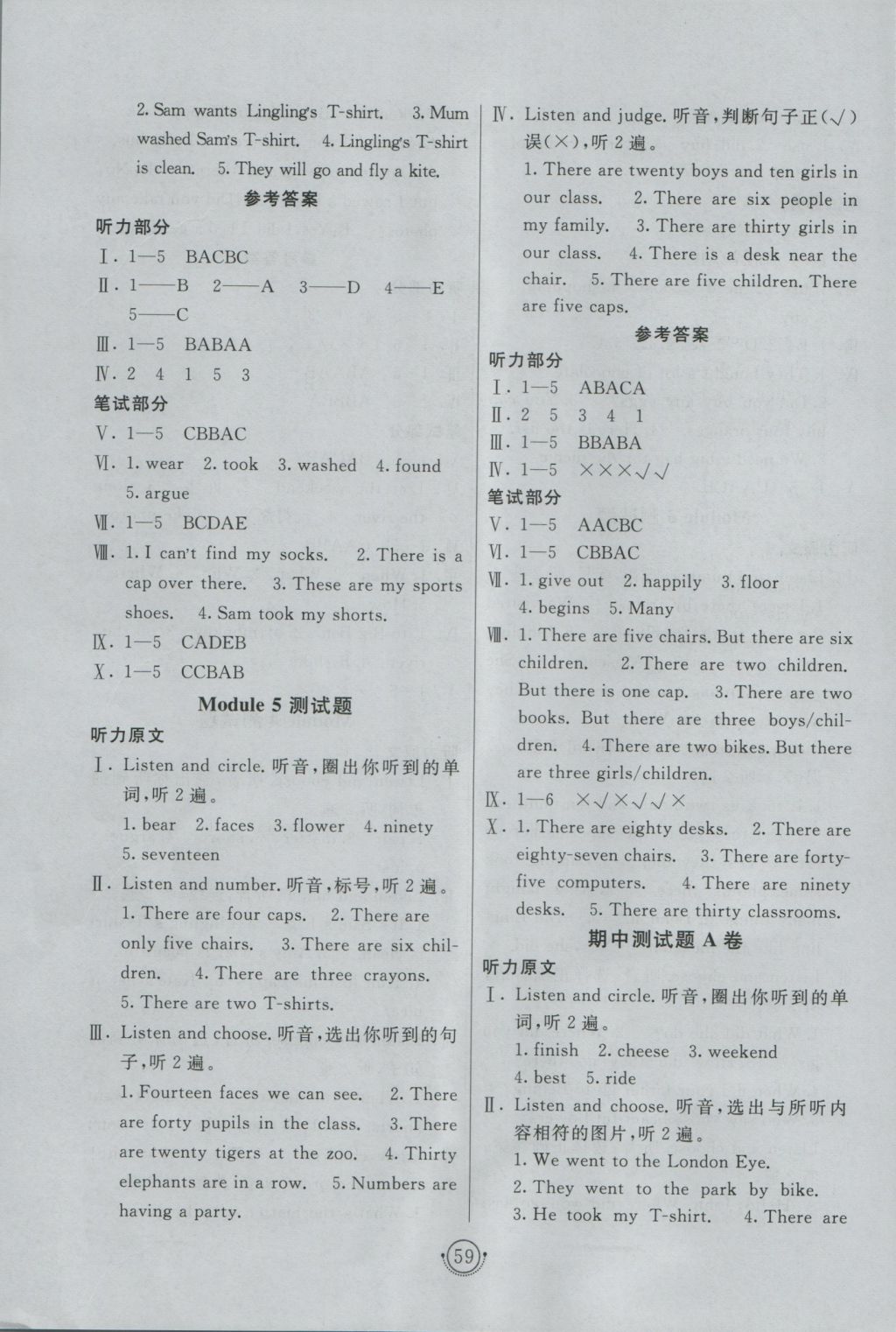 2016年海淀單元測試AB卷五年級英語上冊外研版三起 參考答案第3頁