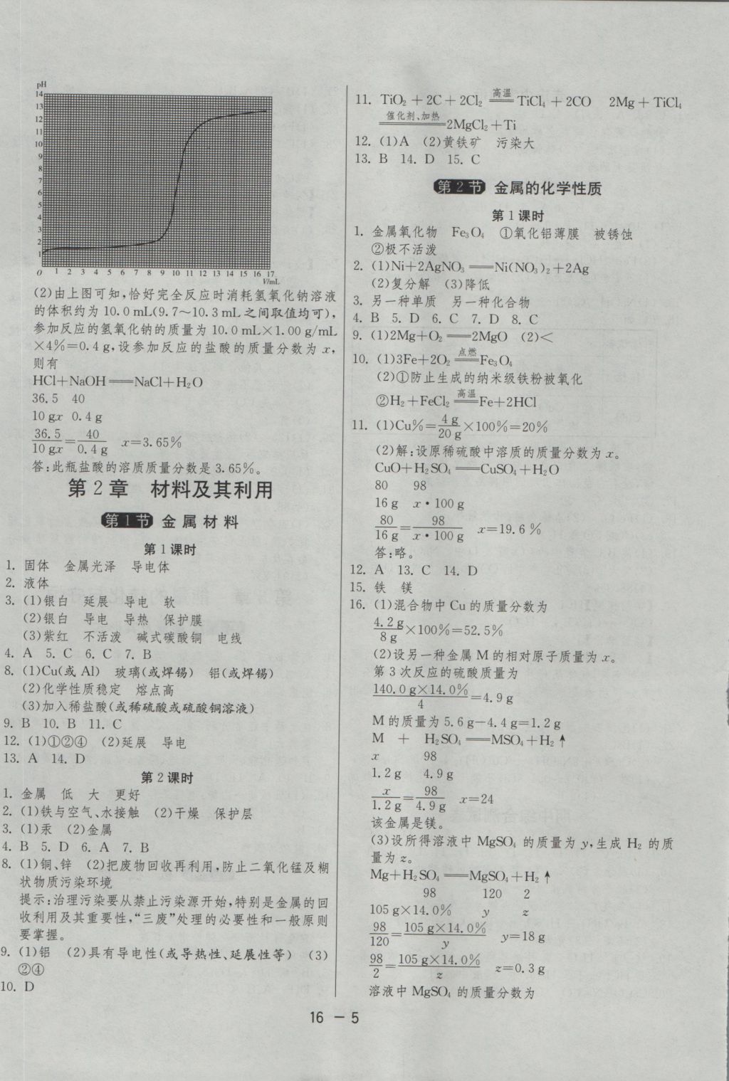 2016年1課3練單元達(dá)標(biāo)測(cè)試九年級(jí)科學(xué)上冊(cè)浙教版 參考答案第5頁(yè)