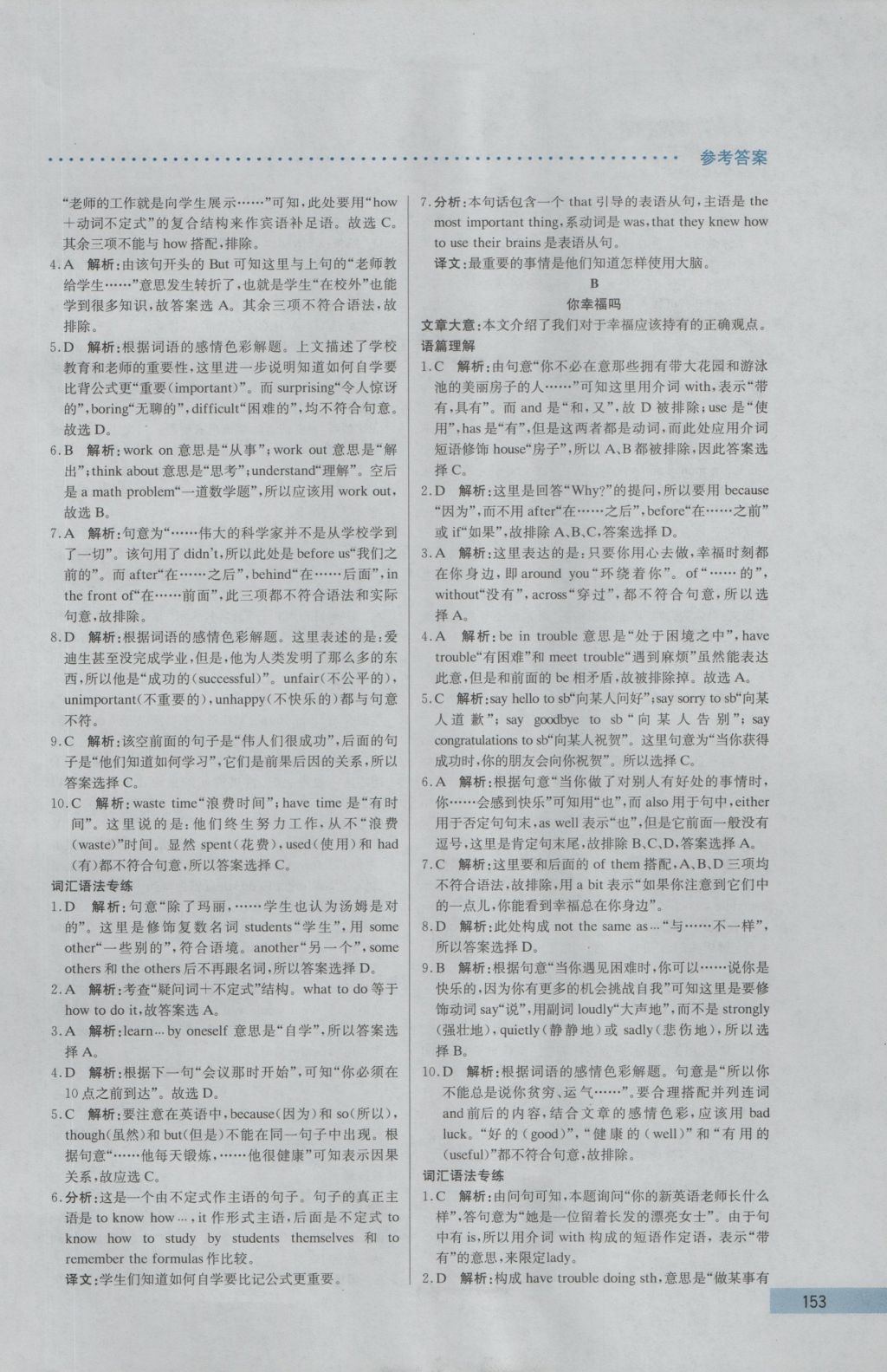 2016年哈佛英語完形填空巧學(xué)精練八年級上冊 參考答案第43頁