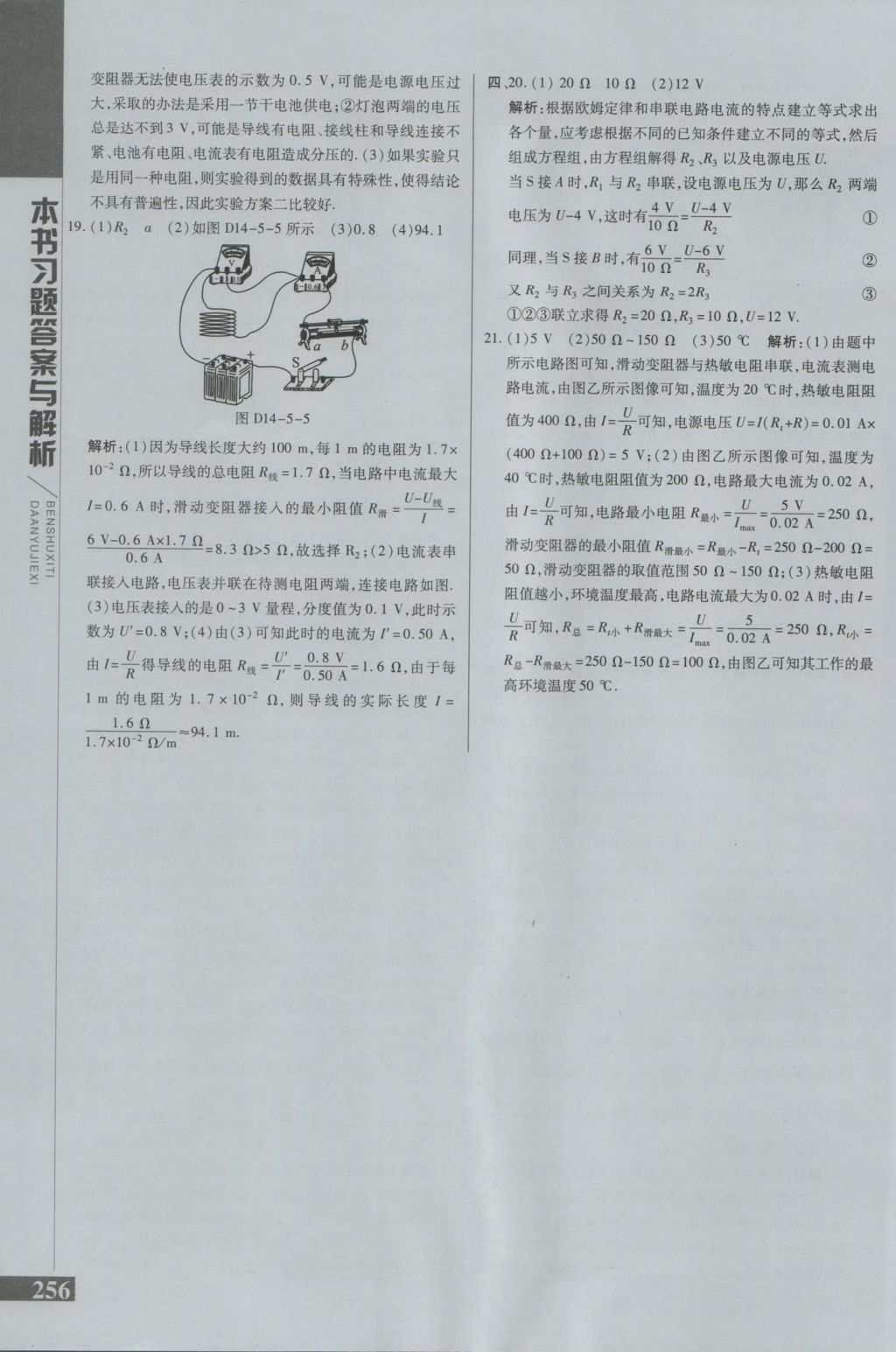 2016年倍速學(xué)習(xí)法九年級物理上冊蘇科版 參考答案第24頁