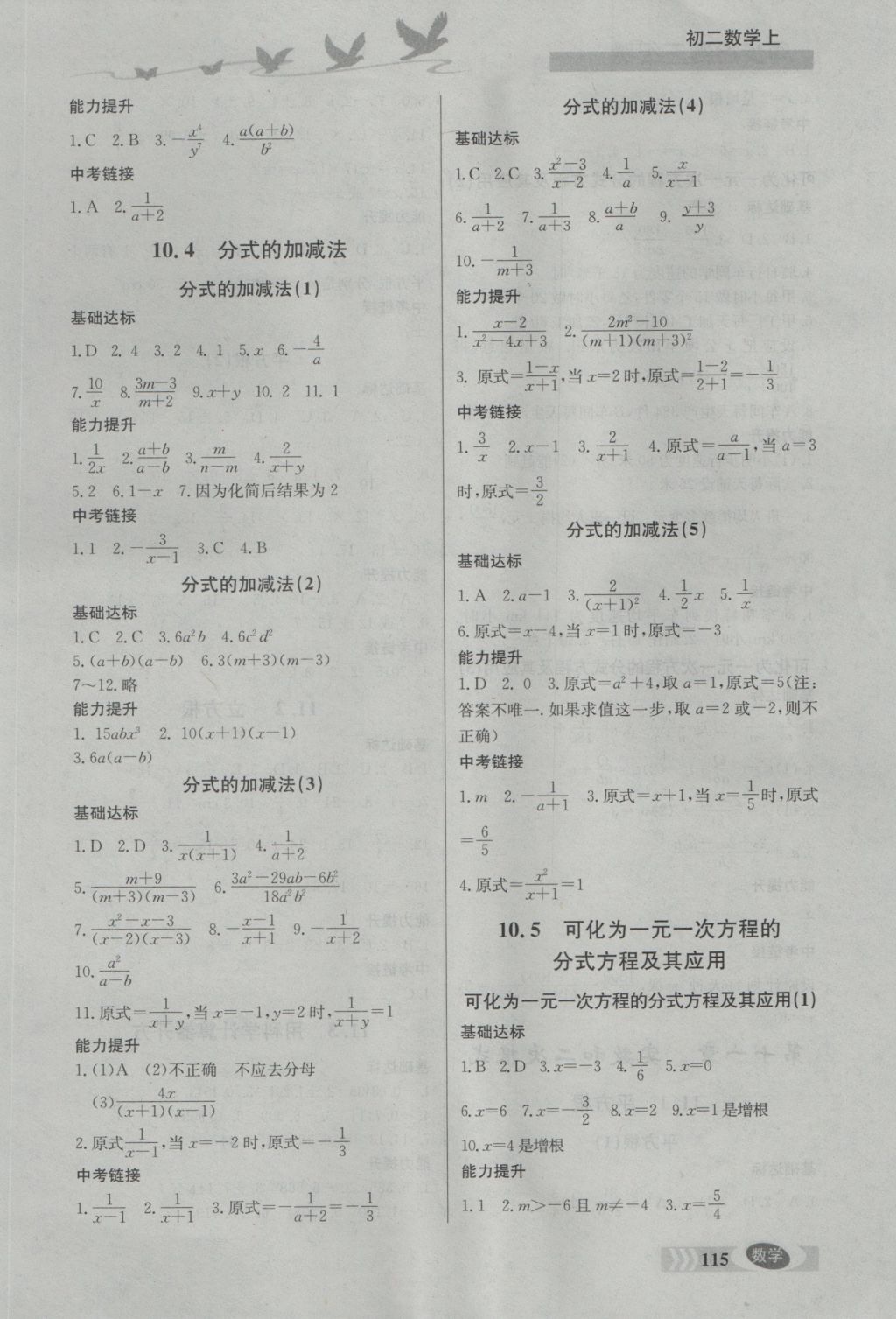 2016年同步檢測(cè)三級(jí)跳初二數(shù)學(xué)上冊(cè) 參考答案第2頁(yè)