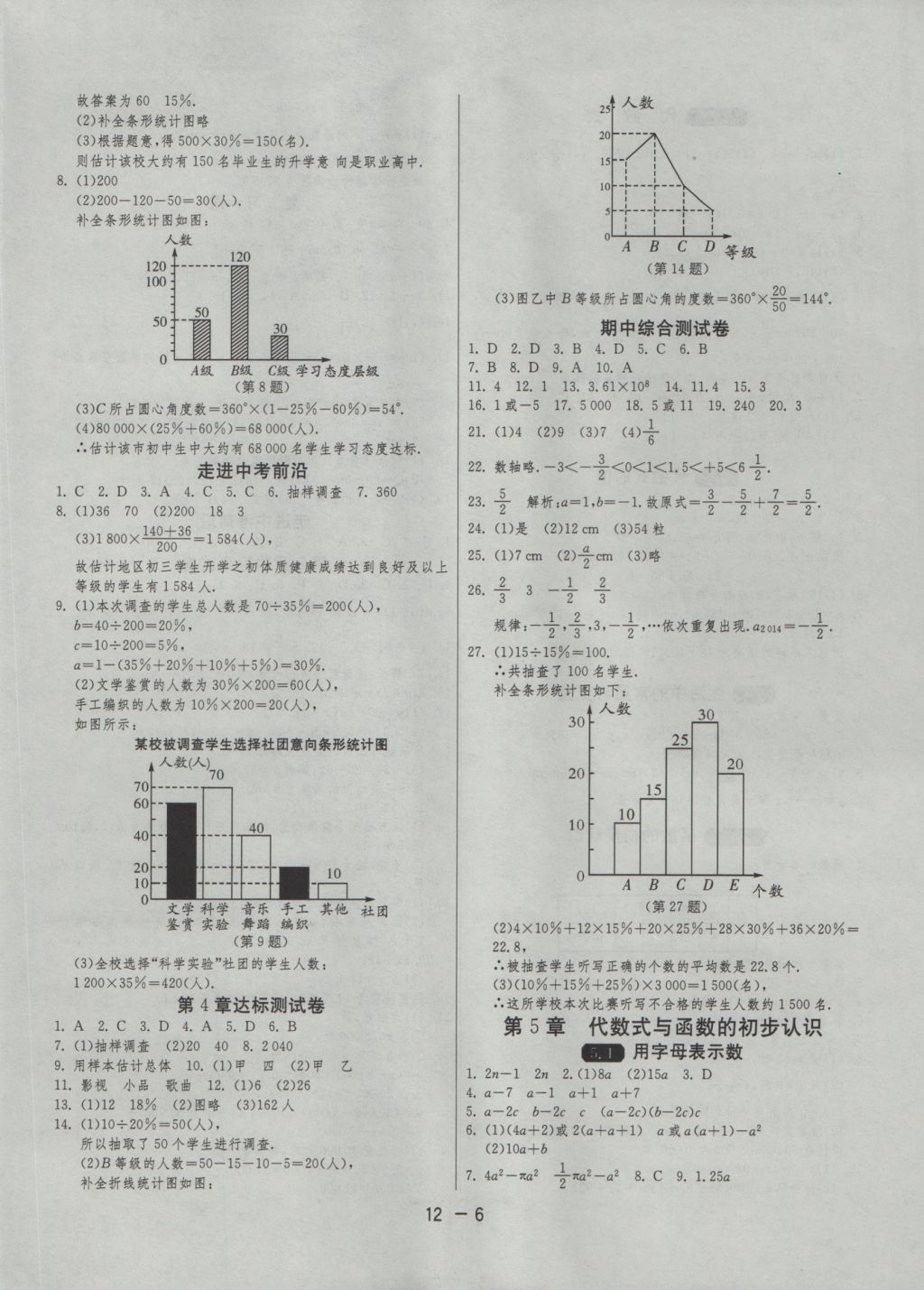 2016年1课3练单元达标测试七年级数学上册青岛版 参考答案第6页