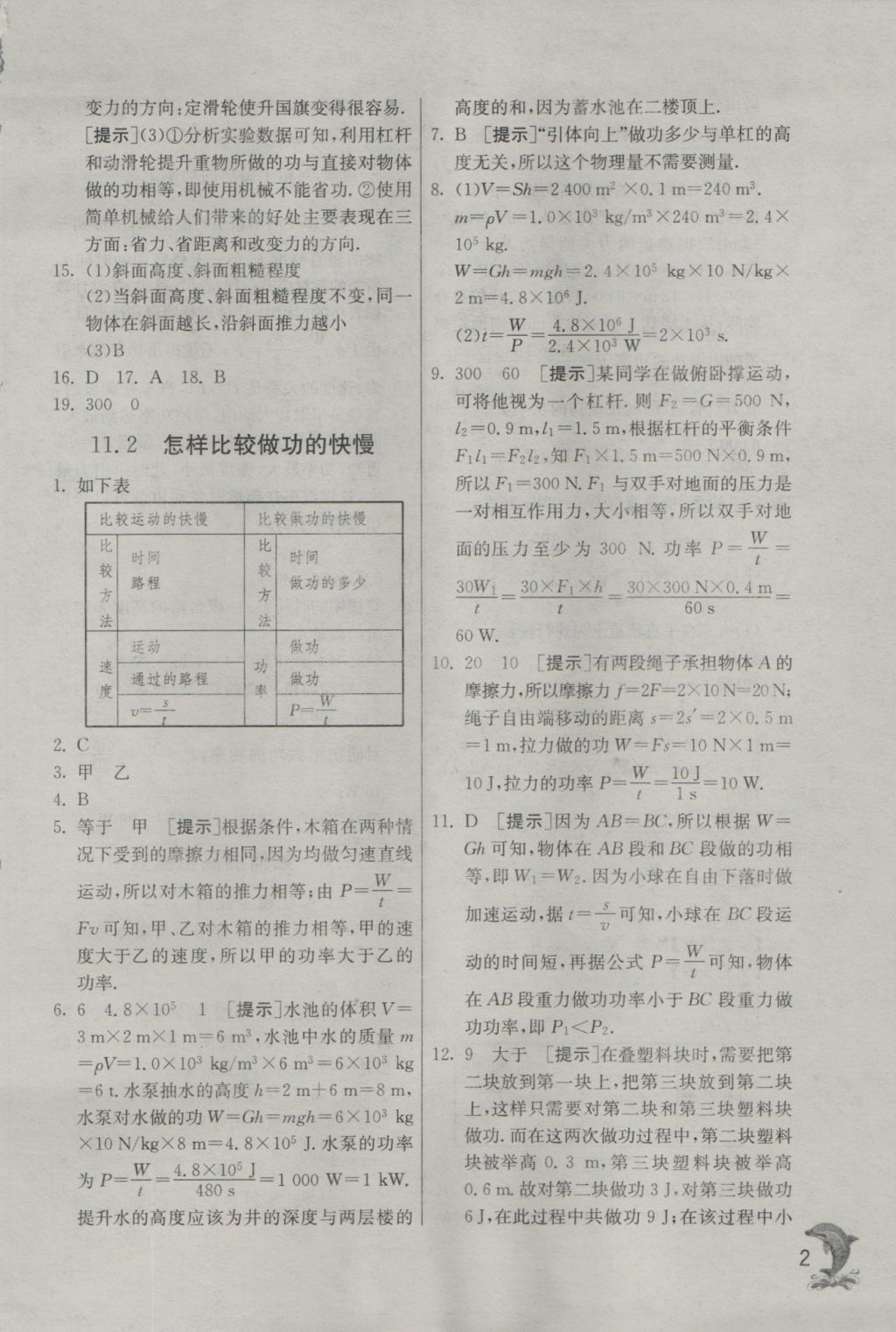 2016年实验班提优训练九年级物理上册沪粤版 参考答案第2页