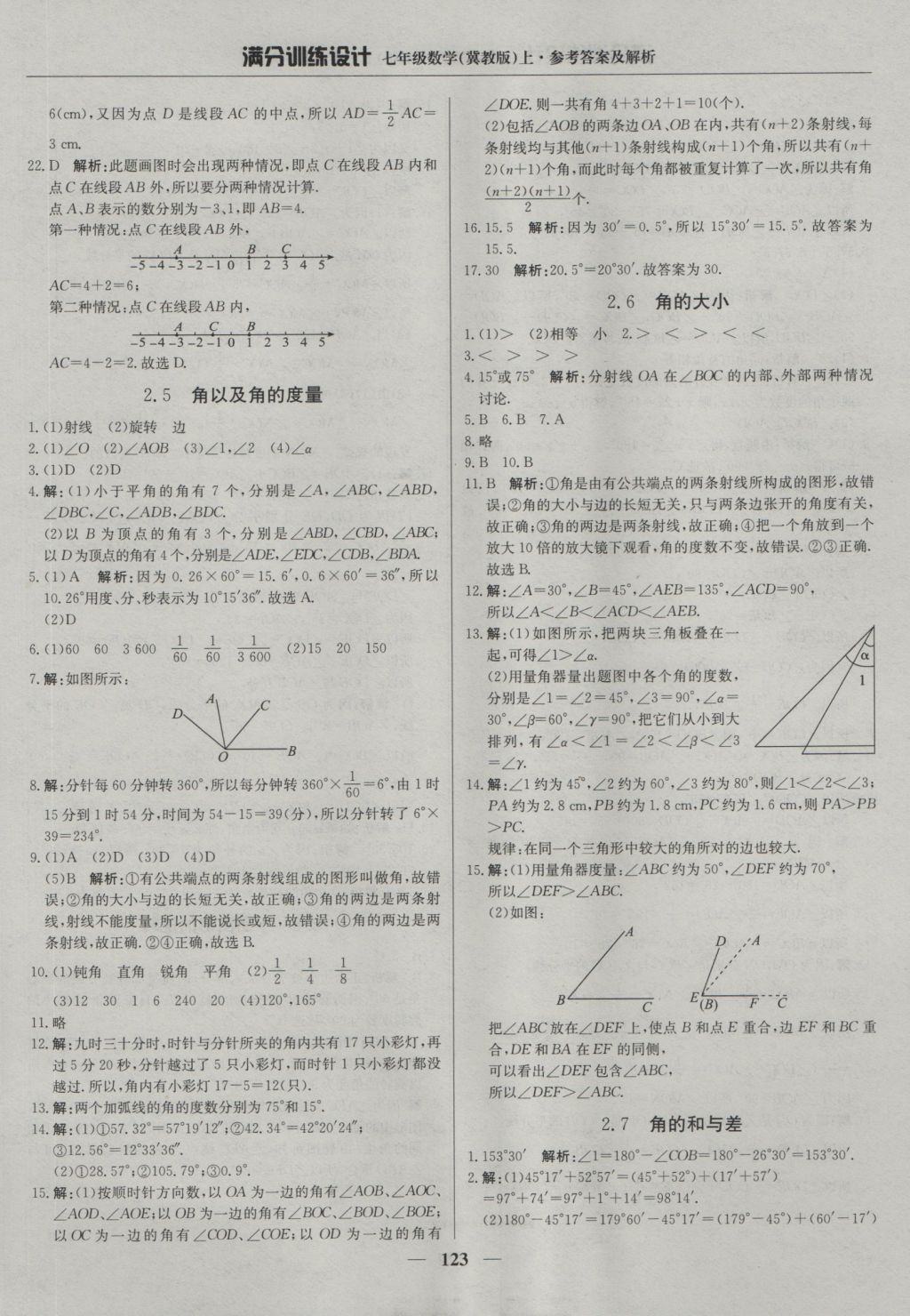 2016年滿分訓練設計七年級數(shù)學上冊冀教版 參考答案第12頁