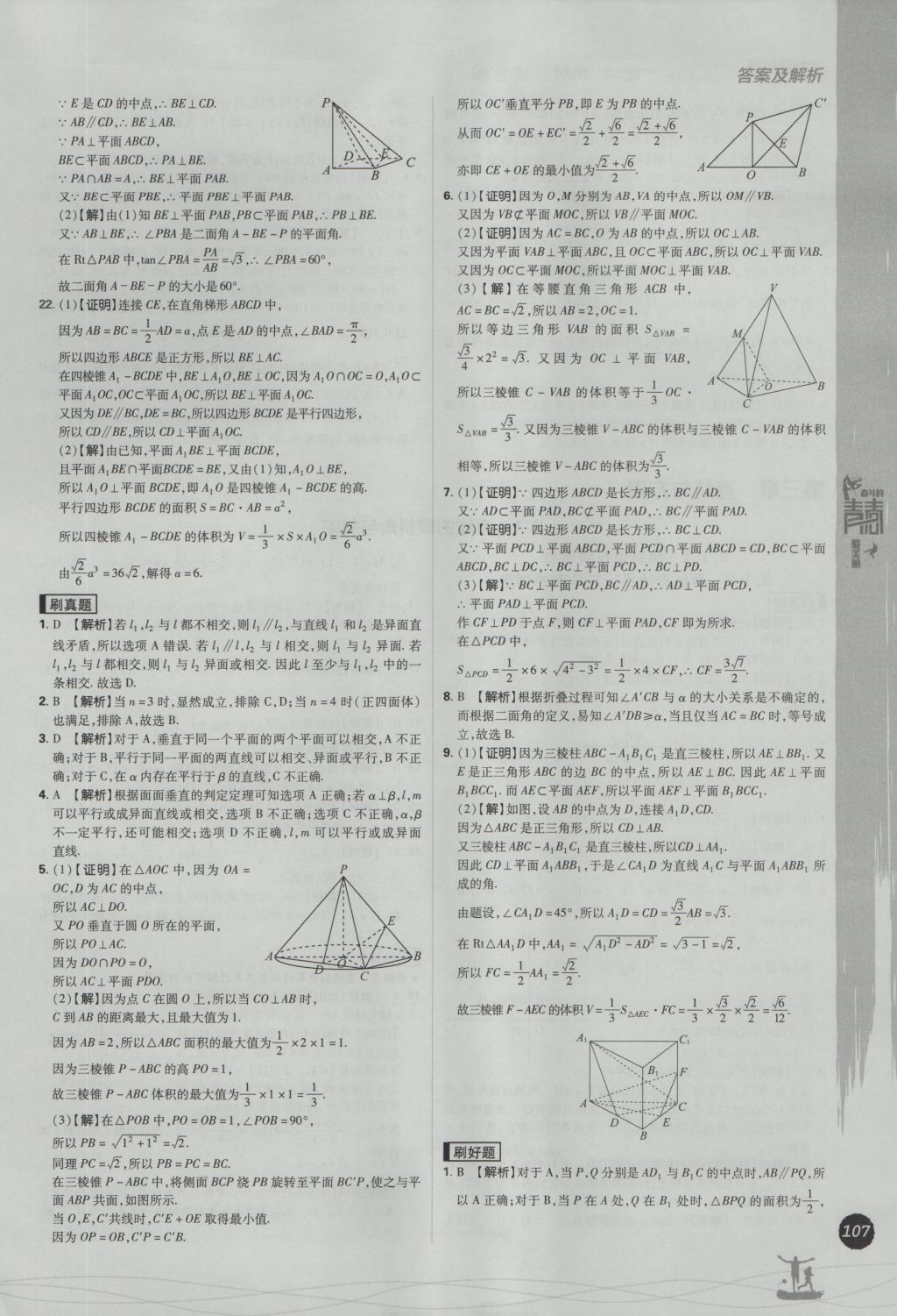 2016年高中必刷題數(shù)學(xué)必修2人教A版 參考答案第25頁(yè)