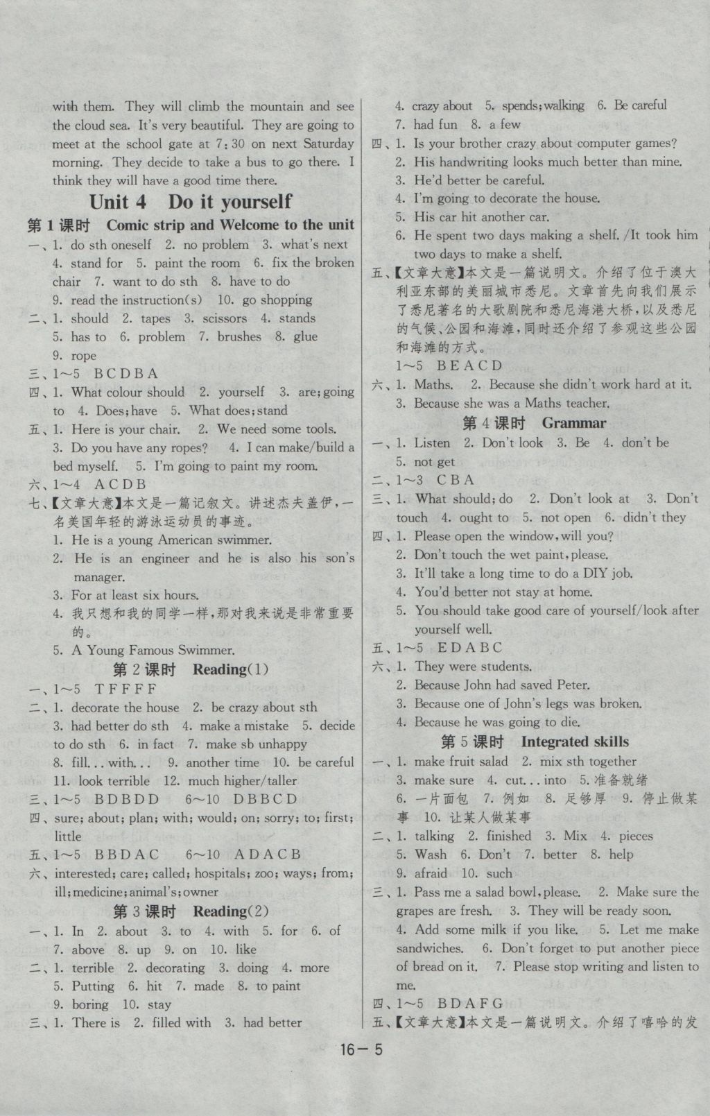 2016年1课3练单元达标测试八年级英语上册译林版 参考答案第5页