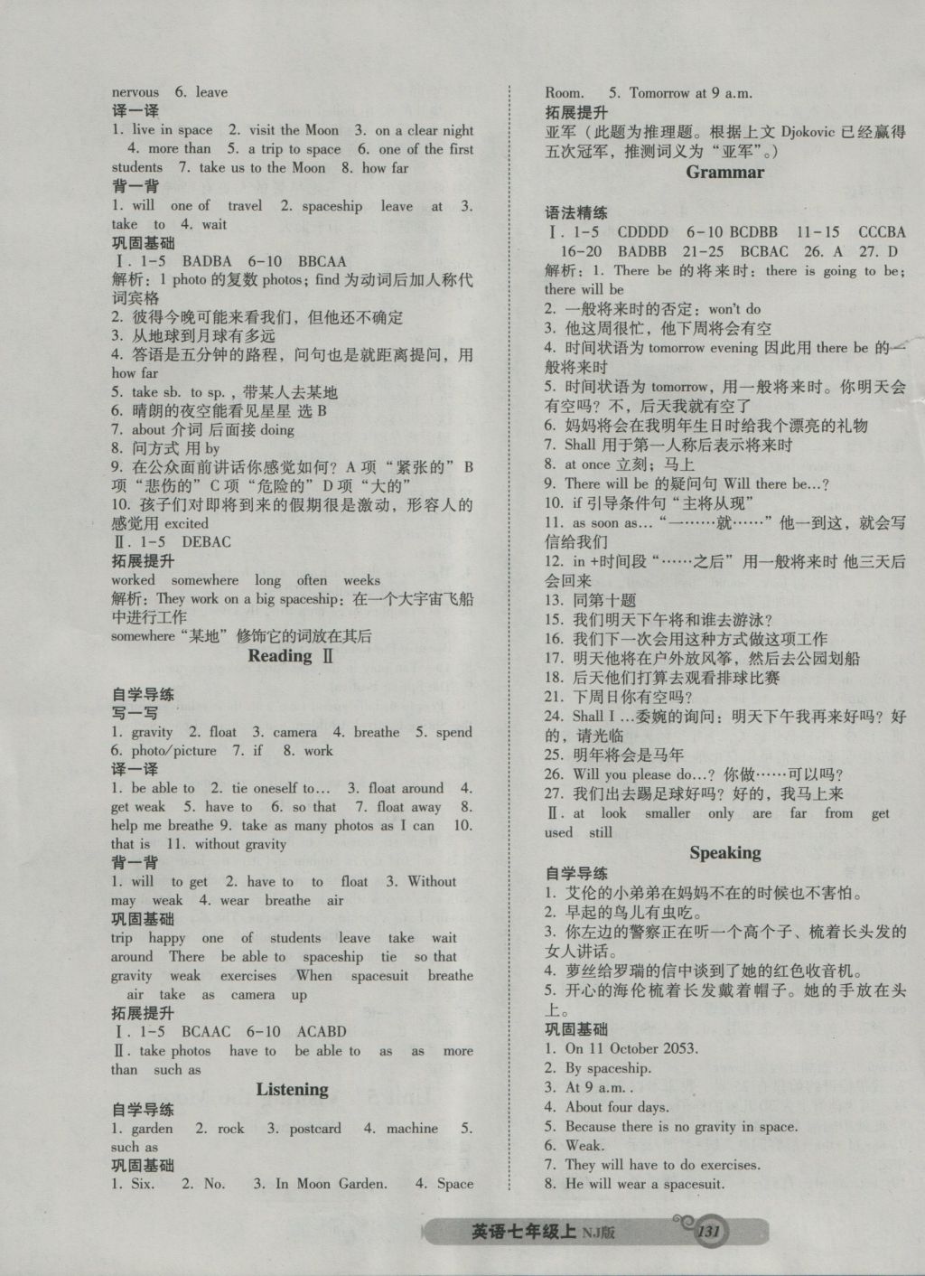 2016年尖子生新課堂課時(shí)作業(yè)七年級(jí)英語(yǔ)上冊(cè)牛津版 參考答案第7頁(yè)