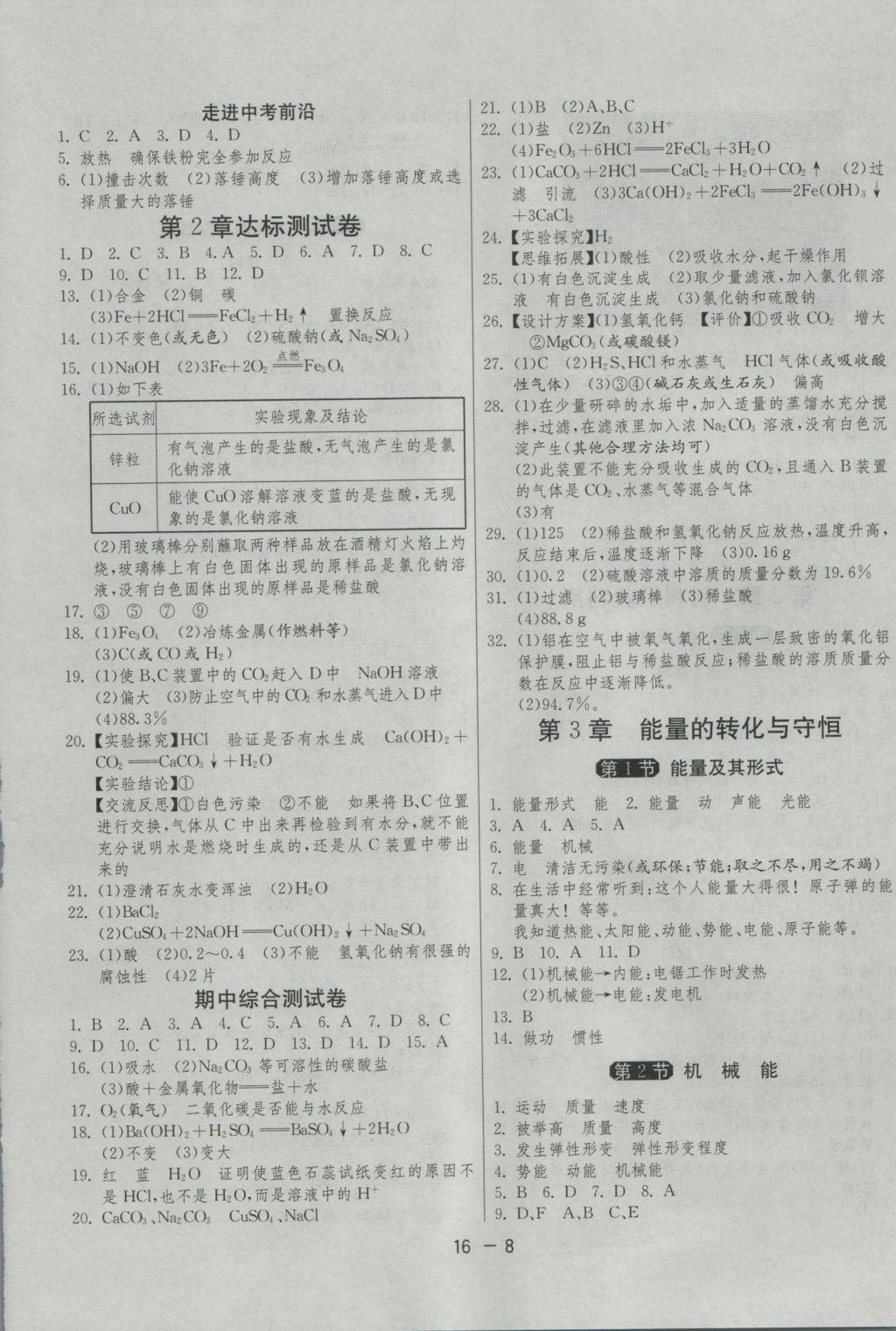 2016年1課3練單元達標測試九年級科學上冊浙教版 參考答案第8頁