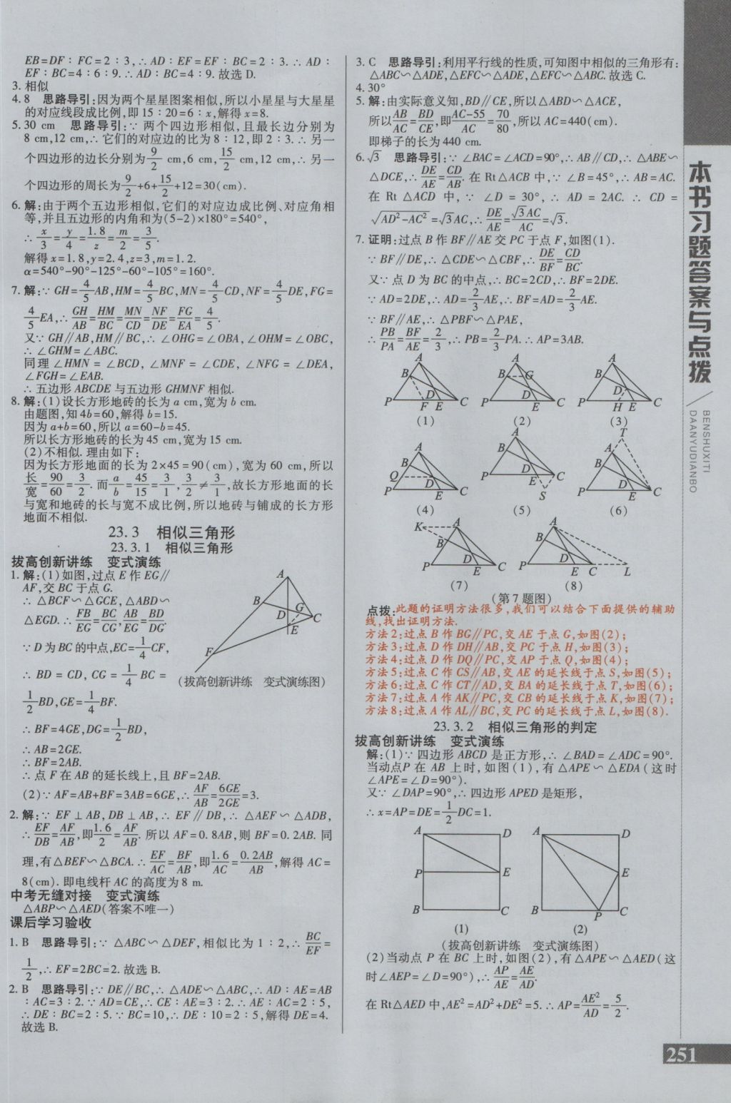 2016年倍速學(xué)習(xí)法九年級(jí)數(shù)學(xué)上冊(cè)華師大版 參考答案第10頁