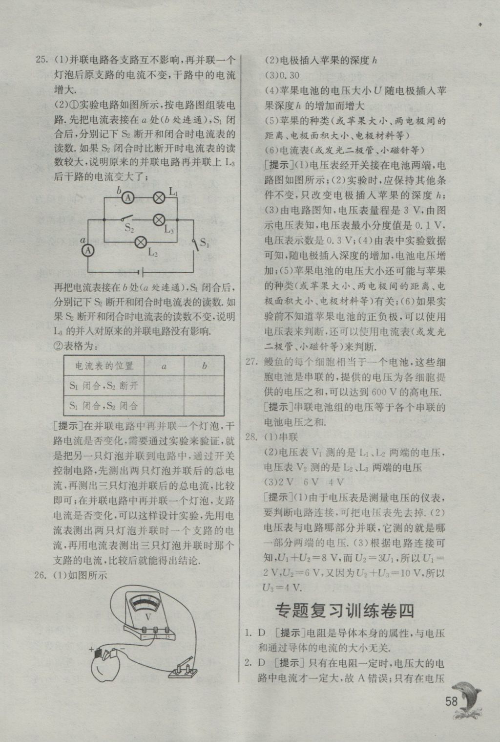 2016年实验班提优训练九年级物理上册沪粤版 参考答案第58页