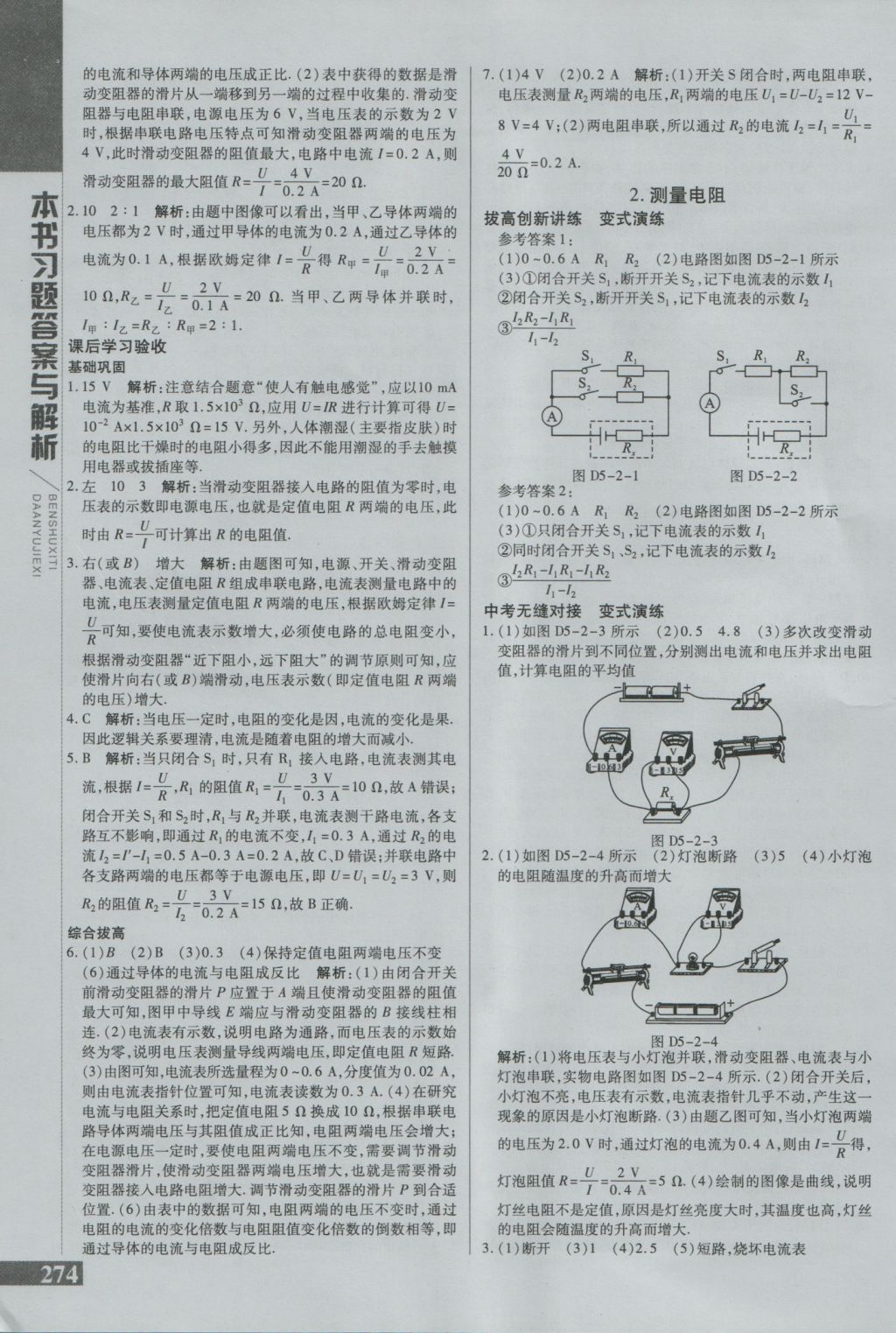 2016年倍速學(xué)習(xí)法九年級(jí)物理上冊(cè)教科版 參考答案第12頁(yè)