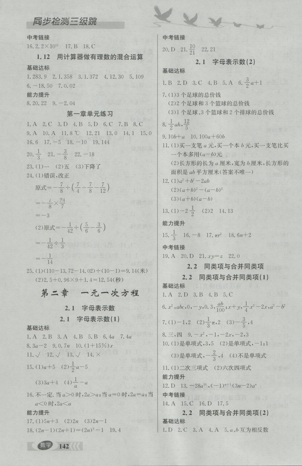 2016年同步檢測三級跳初一數(shù)學(xué)上冊 參考答案第5頁