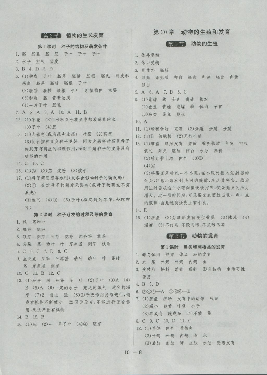 2016年1课3练单元达标测试八年级生物学上册苏科版 参考答案第8页