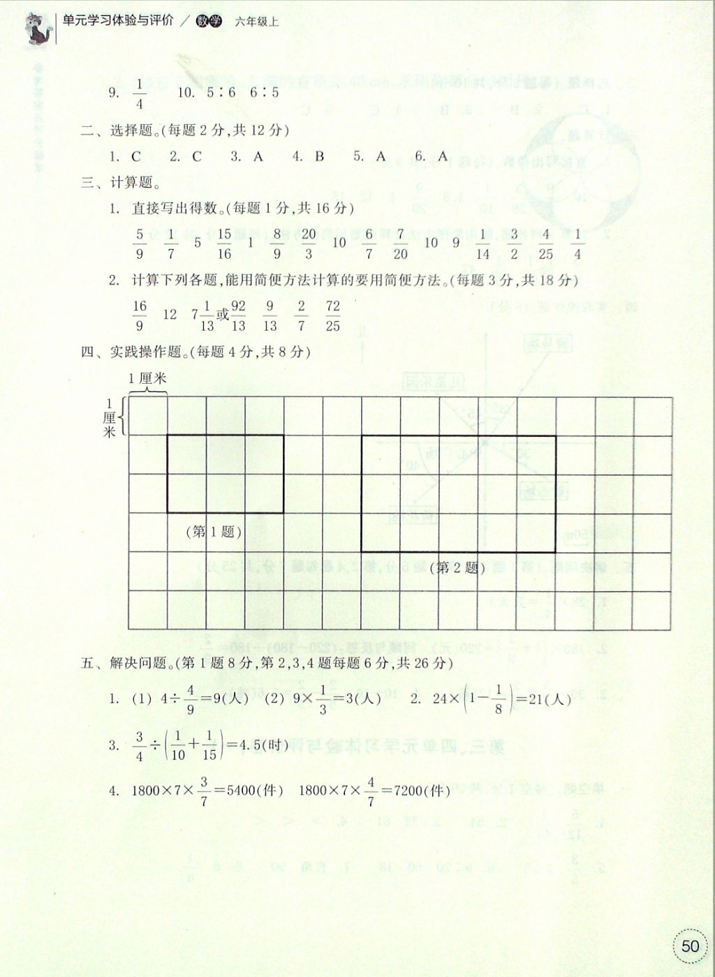 2016年單元學(xué)習(xí)體驗(yàn)與評價六年級數(shù)學(xué)上冊 參考答案第3頁