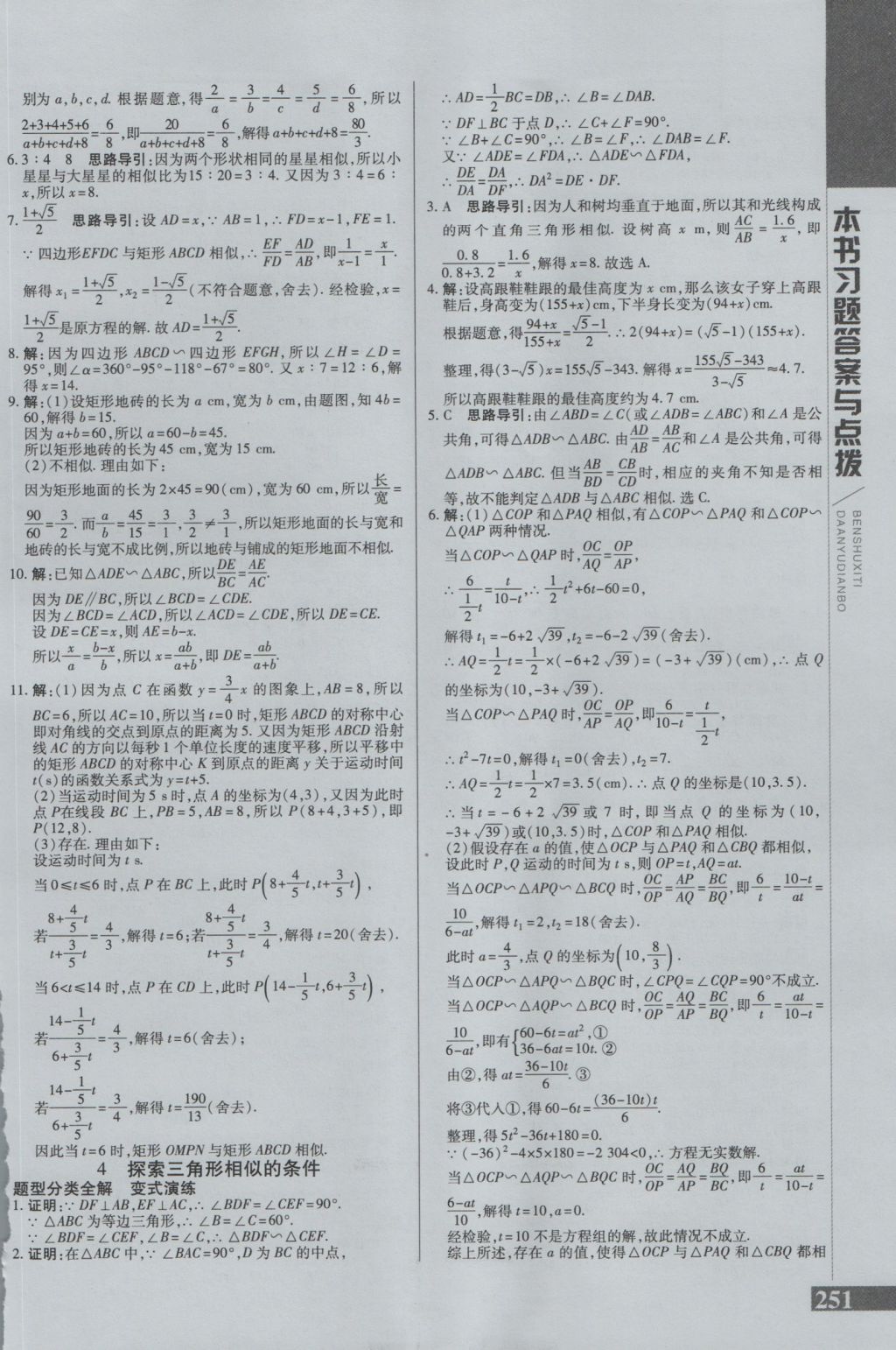 2016年倍速學(xué)習(xí)法九年級(jí)數(shù)學(xué)上冊(cè)北師大版 參考答案第19頁(yè)