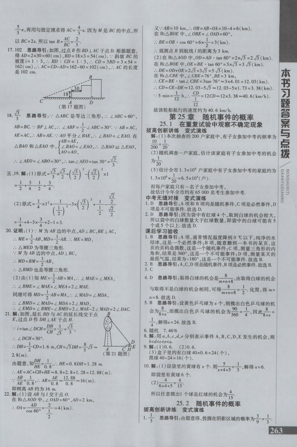 2016年倍速學(xué)習(xí)法九年級數(shù)學(xué)上冊華師大版 參考答案第22頁