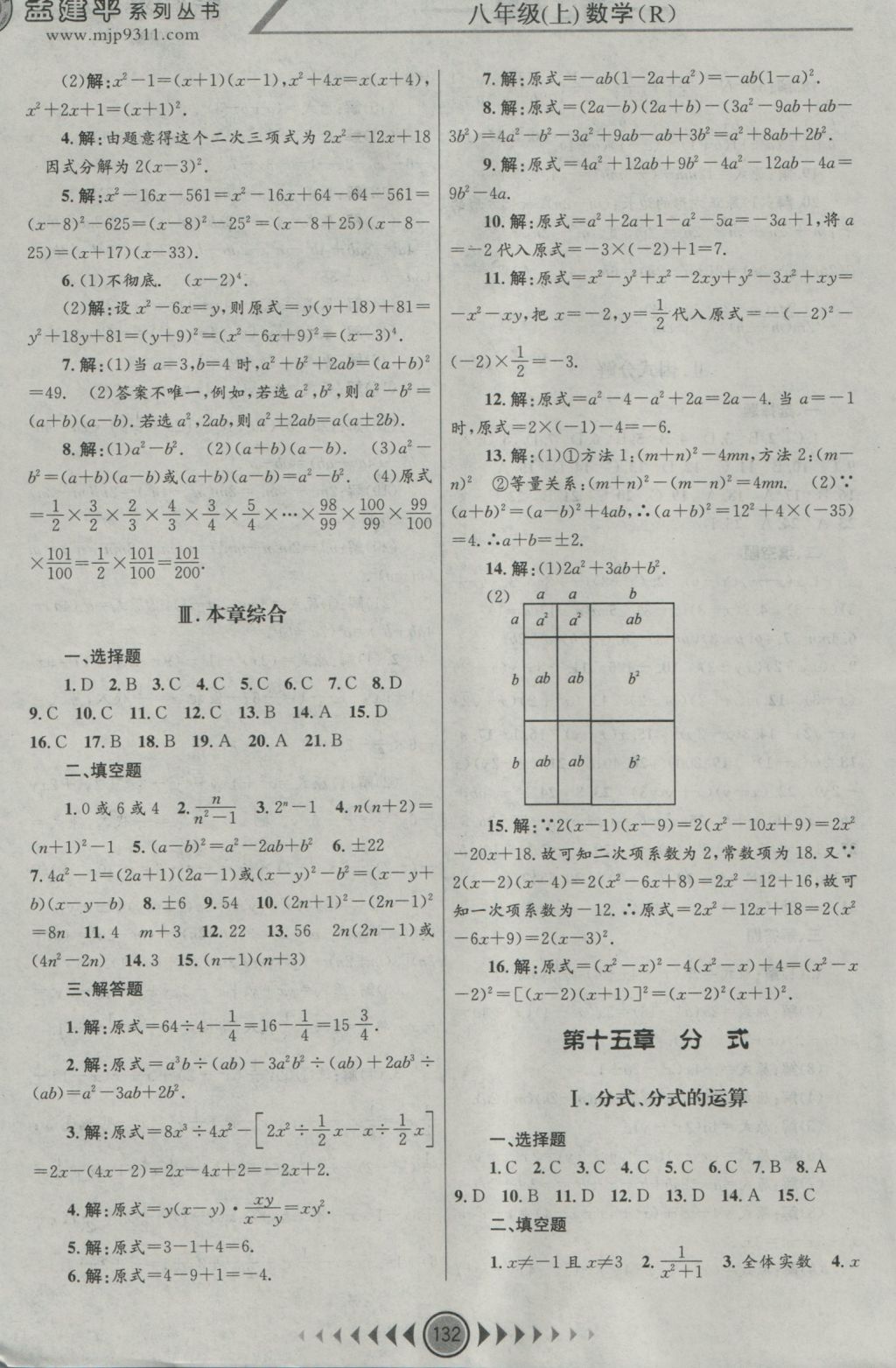 2016年孟建平系列叢書浙江考題八年級(jí)數(shù)學(xué)上冊(cè)人教版 參考答案第10頁