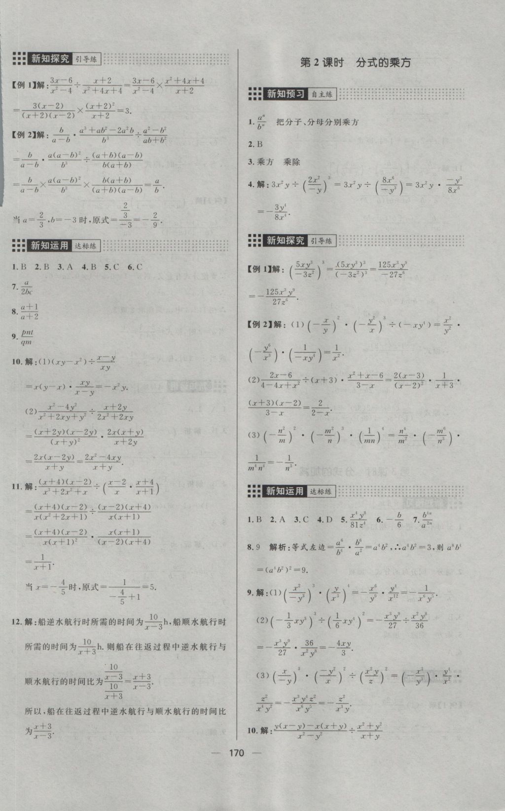 2016年練出好成績八年級數(shù)學(xué)上冊人教版 參考答案第30頁