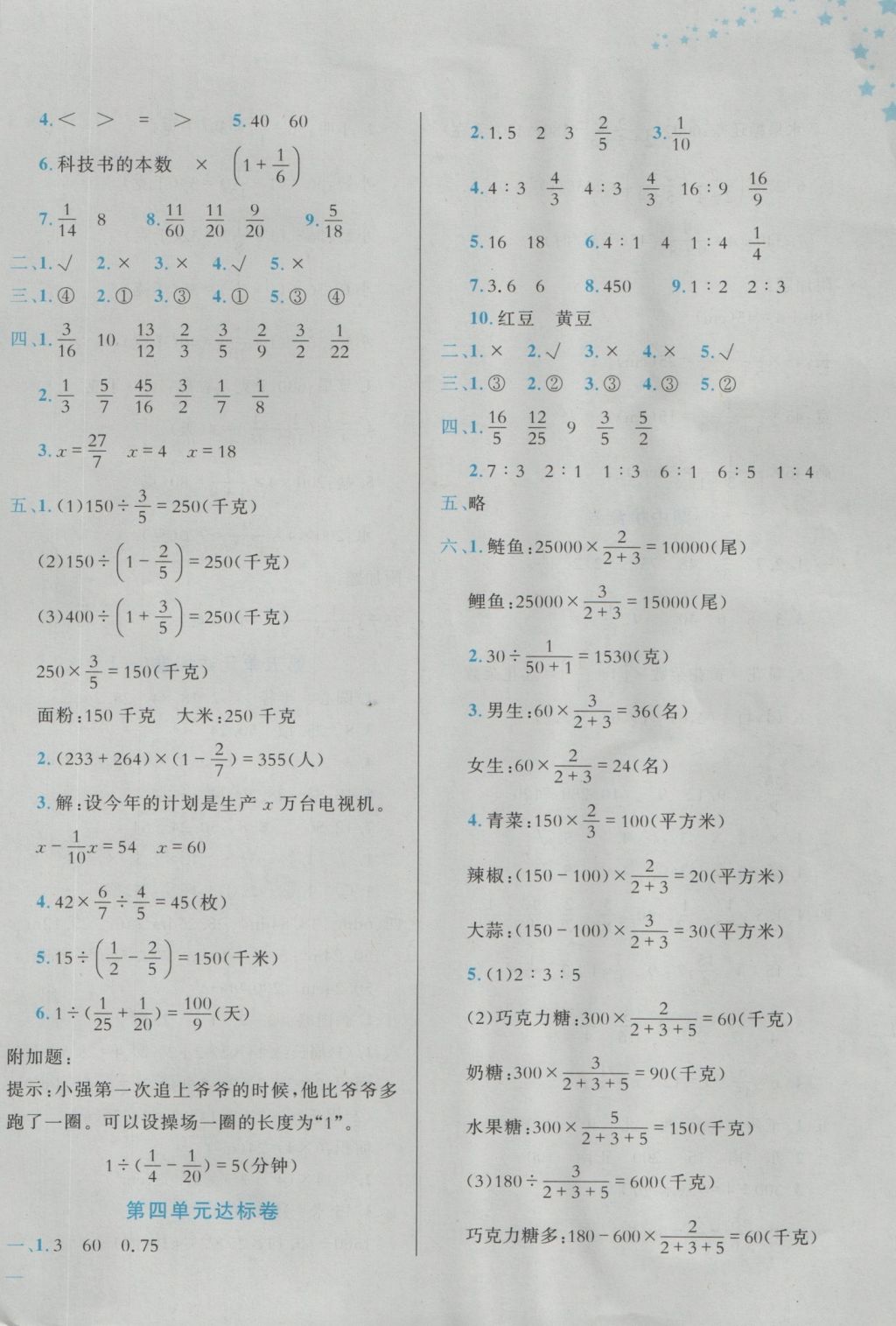 2016年黄冈小状元达标卷六年级数学上册人教版 参考答案第2页