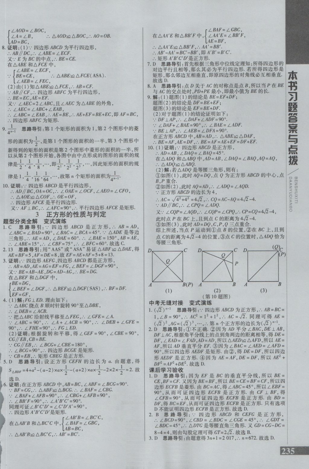 2016年倍速學(xué)習(xí)法九年級(jí)數(shù)學(xué)上冊(cè)北師大版 參考答案第3頁(yè)