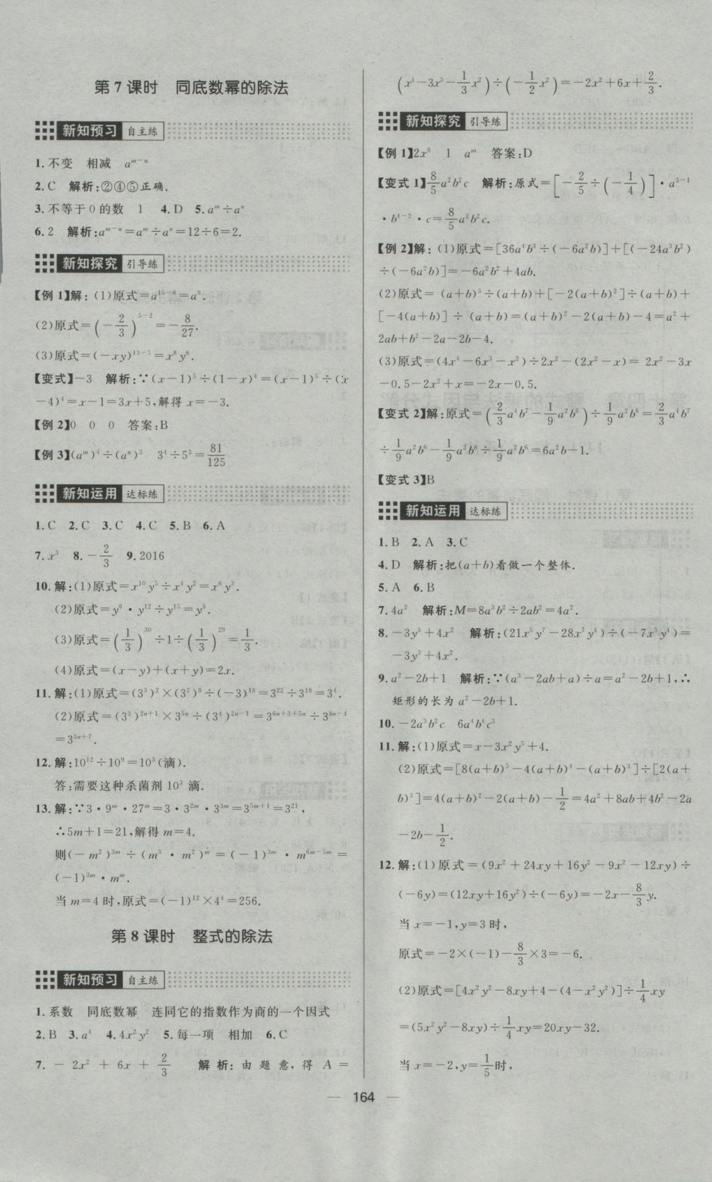 2016年练出好成绩八年级数学上册人教版 参考答案第24页