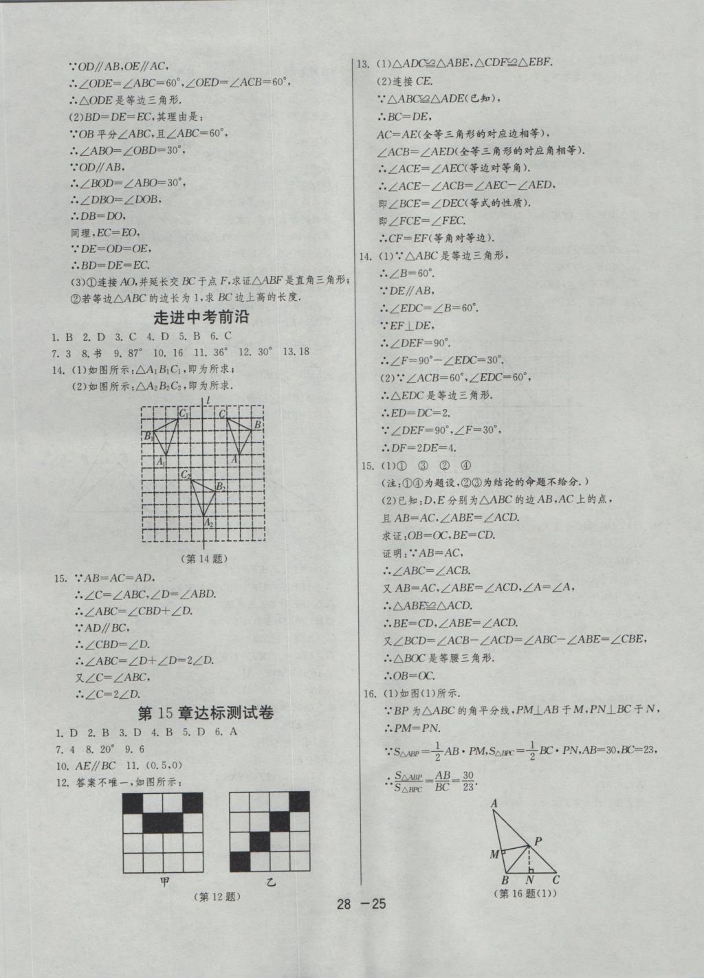 2016年1課3練單元達標測試八年級數(shù)學(xué)上冊滬科版 參考答案第25頁