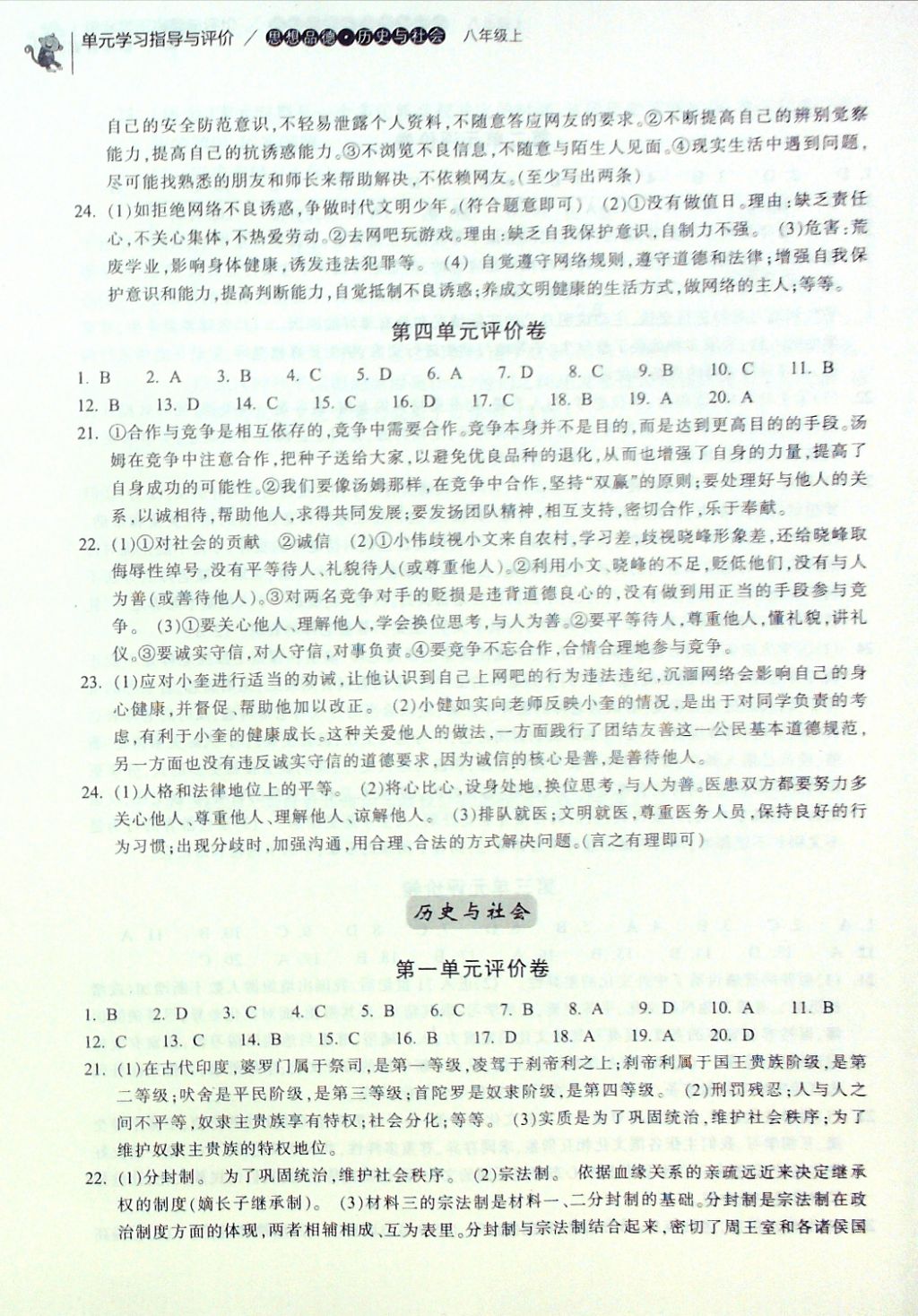 2016年單元學(xué)習(xí)指導(dǎo)與評(píng)價(jià)八年級(jí)思想品德歷史與社會(huì)上冊(cè) 評(píng)價(jià)卷參考答案第6頁(yè)