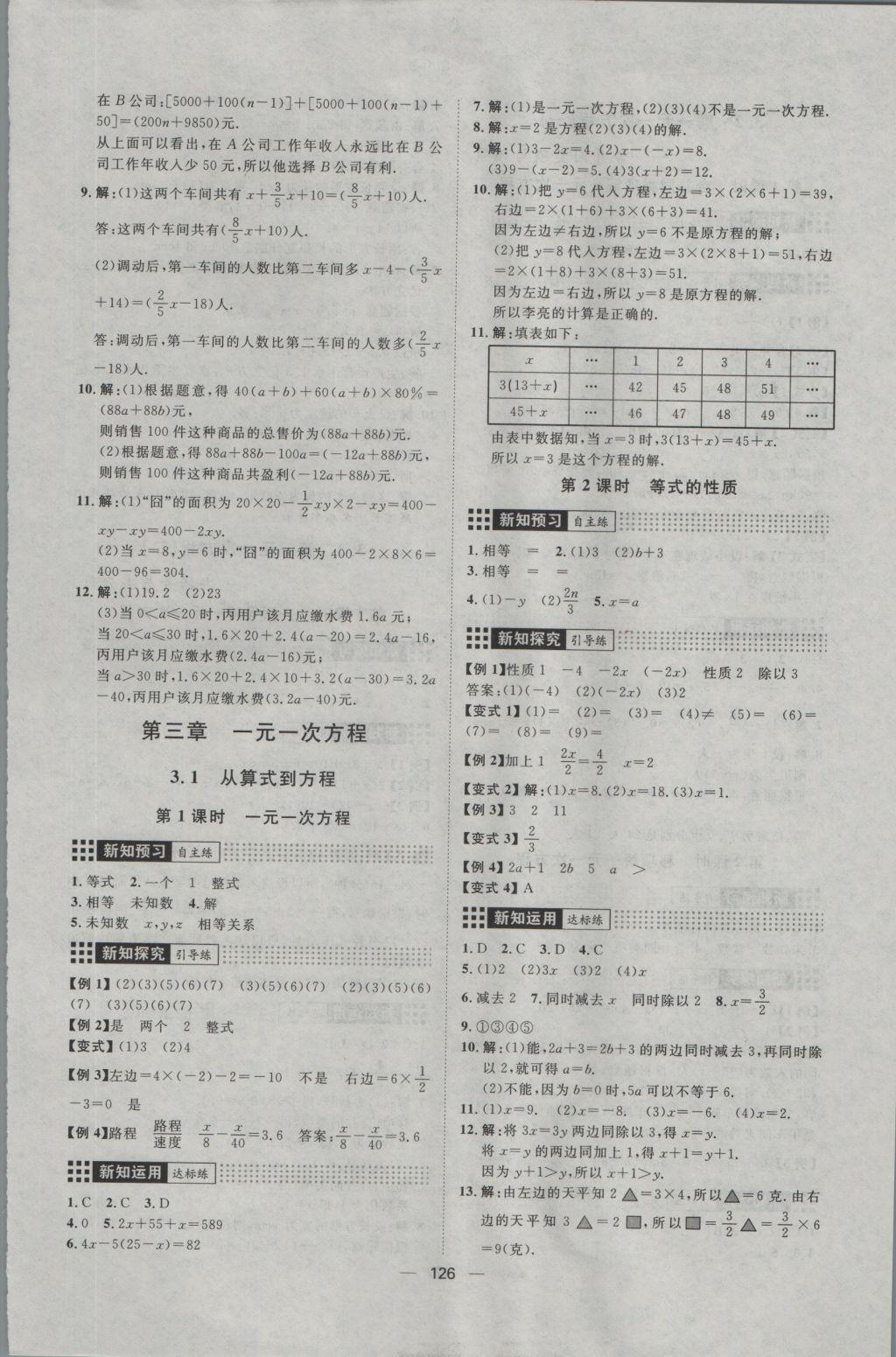 2016年練出好成績七年級數(shù)學(xué)上冊人教版 參考答案第10頁