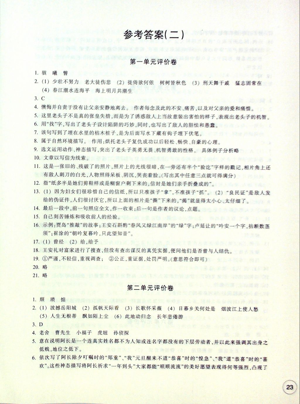 2016年單元學(xué)習(xí)指導(dǎo)與評價八年級語文上冊 評價卷參考答案第9頁