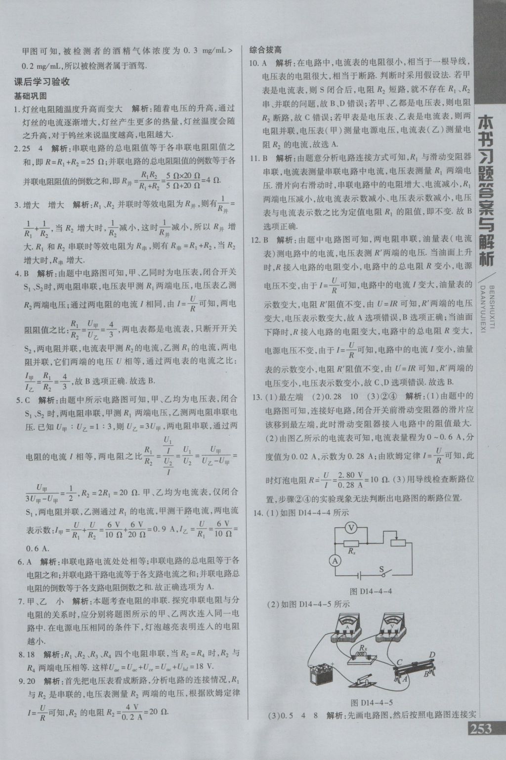 2016年倍速學習法九年級物理上冊蘇科版 參考答案第21頁